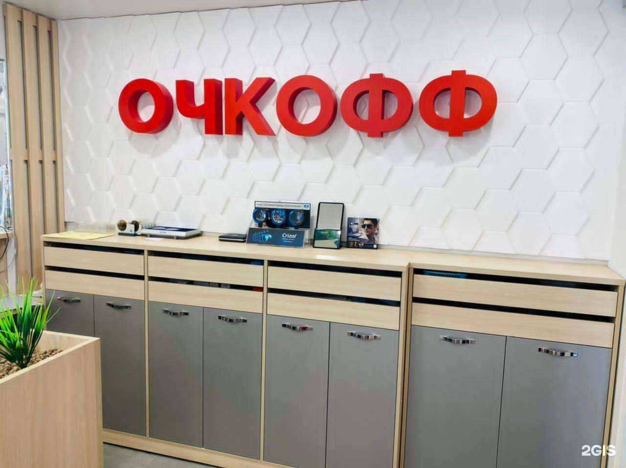 Отзывы на компанию Очкофф в г. Магнитогорск c фото