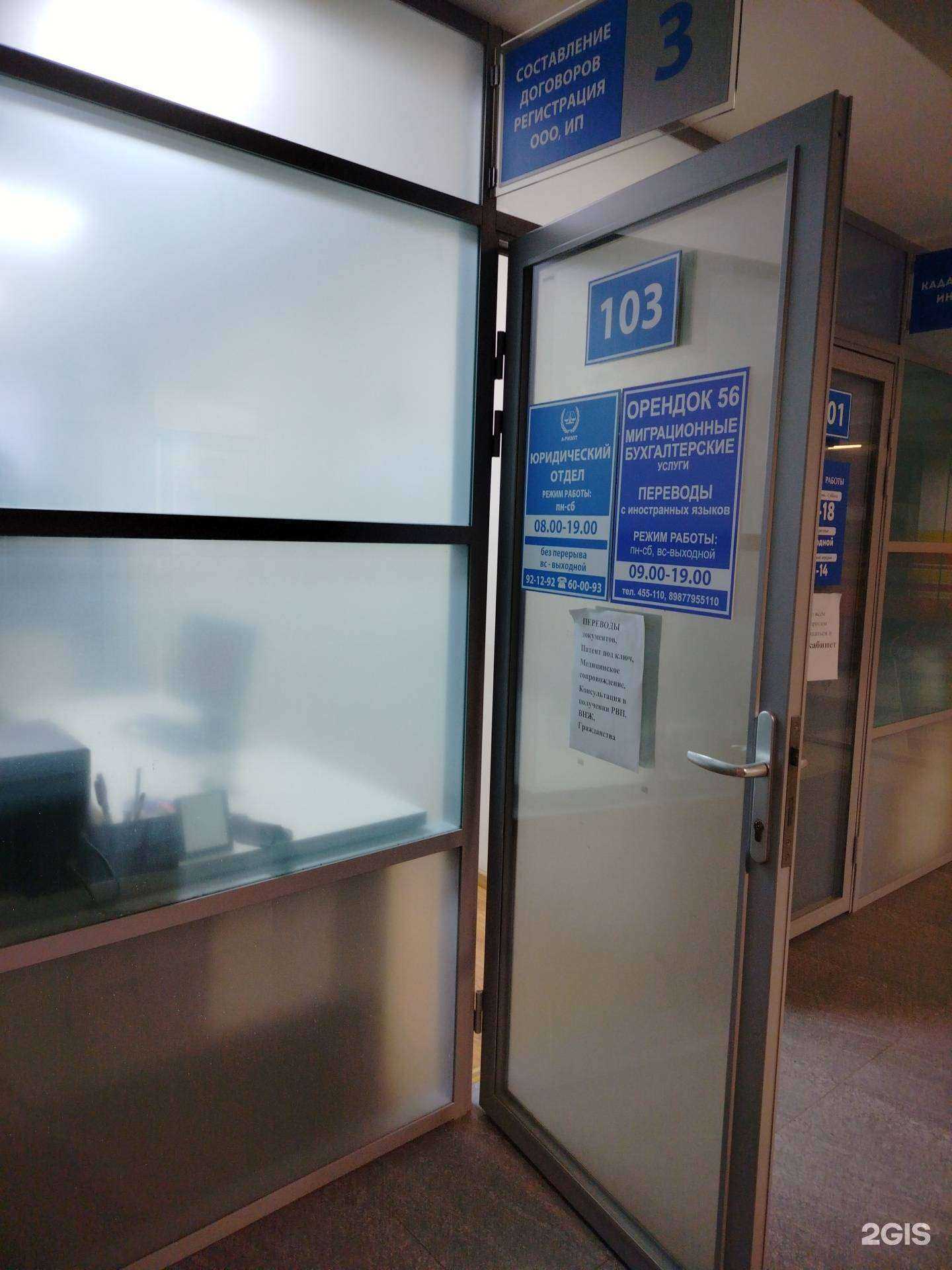 Отзывы на компанию Мигрант-сервис в Оренбурге c фото