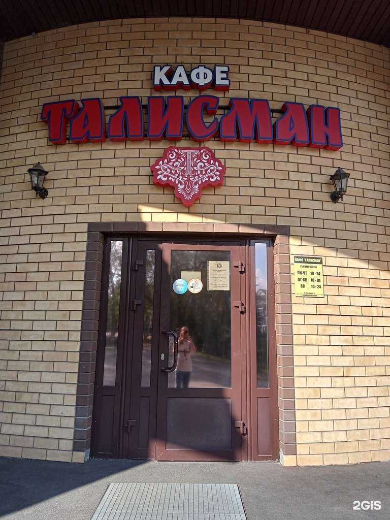 Отзывы на компанию Талисман в г. Сарапул c фото