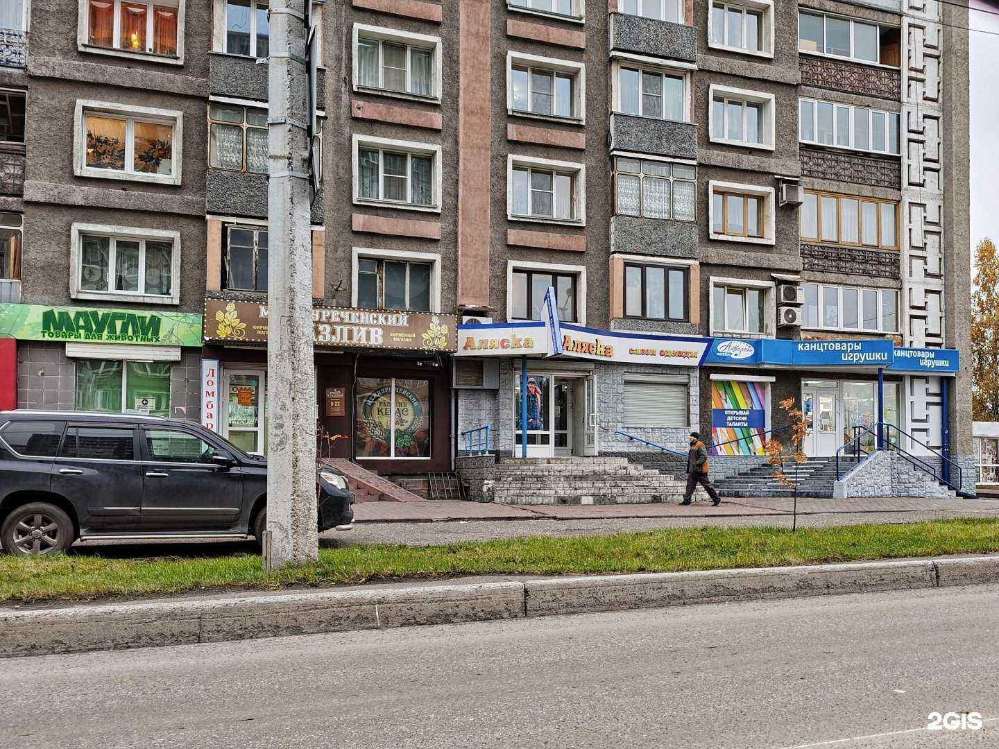 Отзывы на компанию Аляска в Новокузнецке c фото