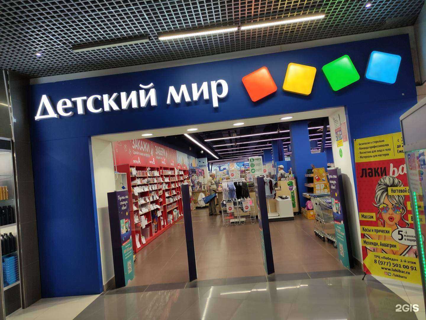 Отзывы на компанию Детский мир в Пушкине c фото