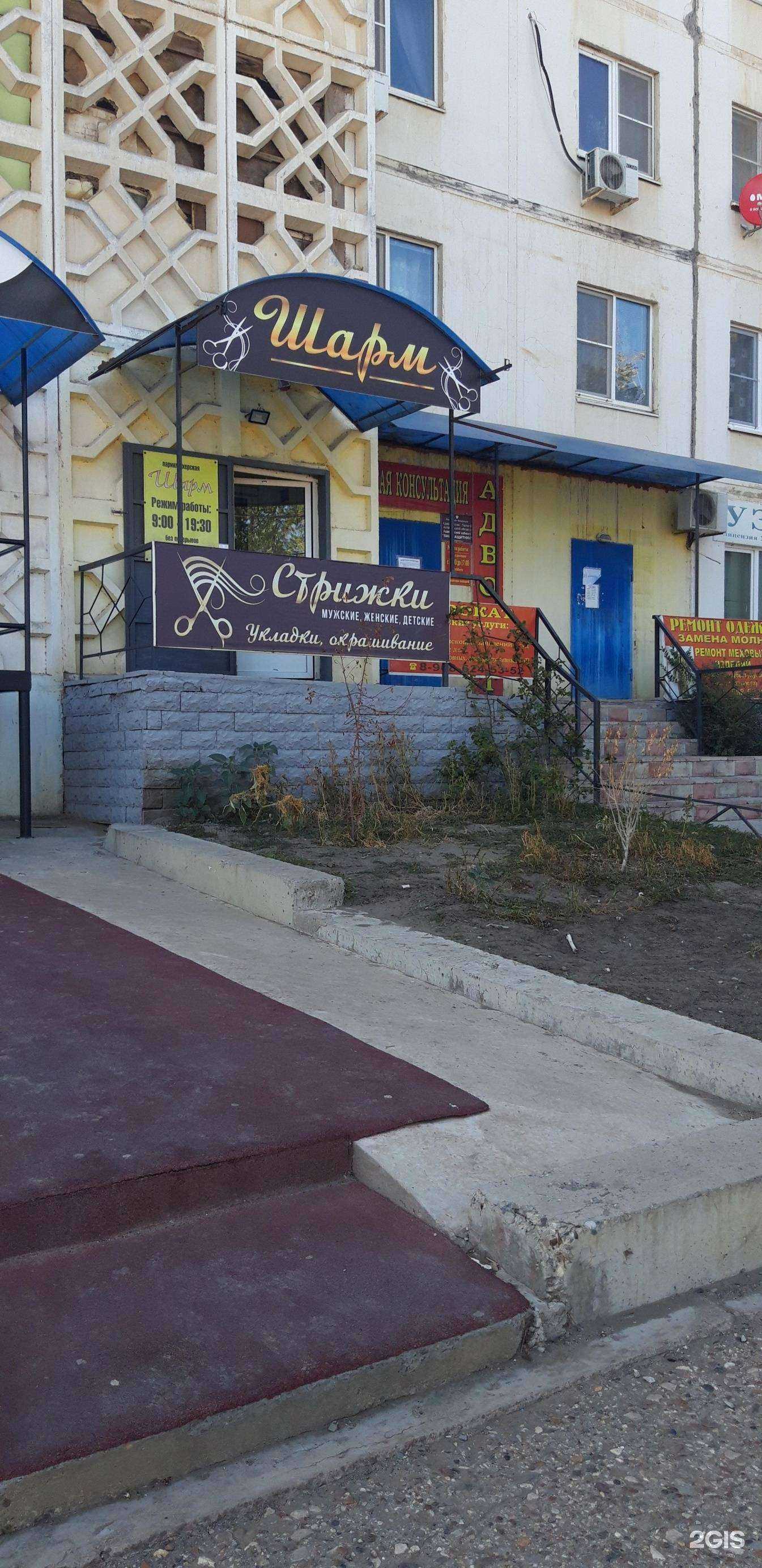 Отзывы на компанию Шарм в Астрахани c фото