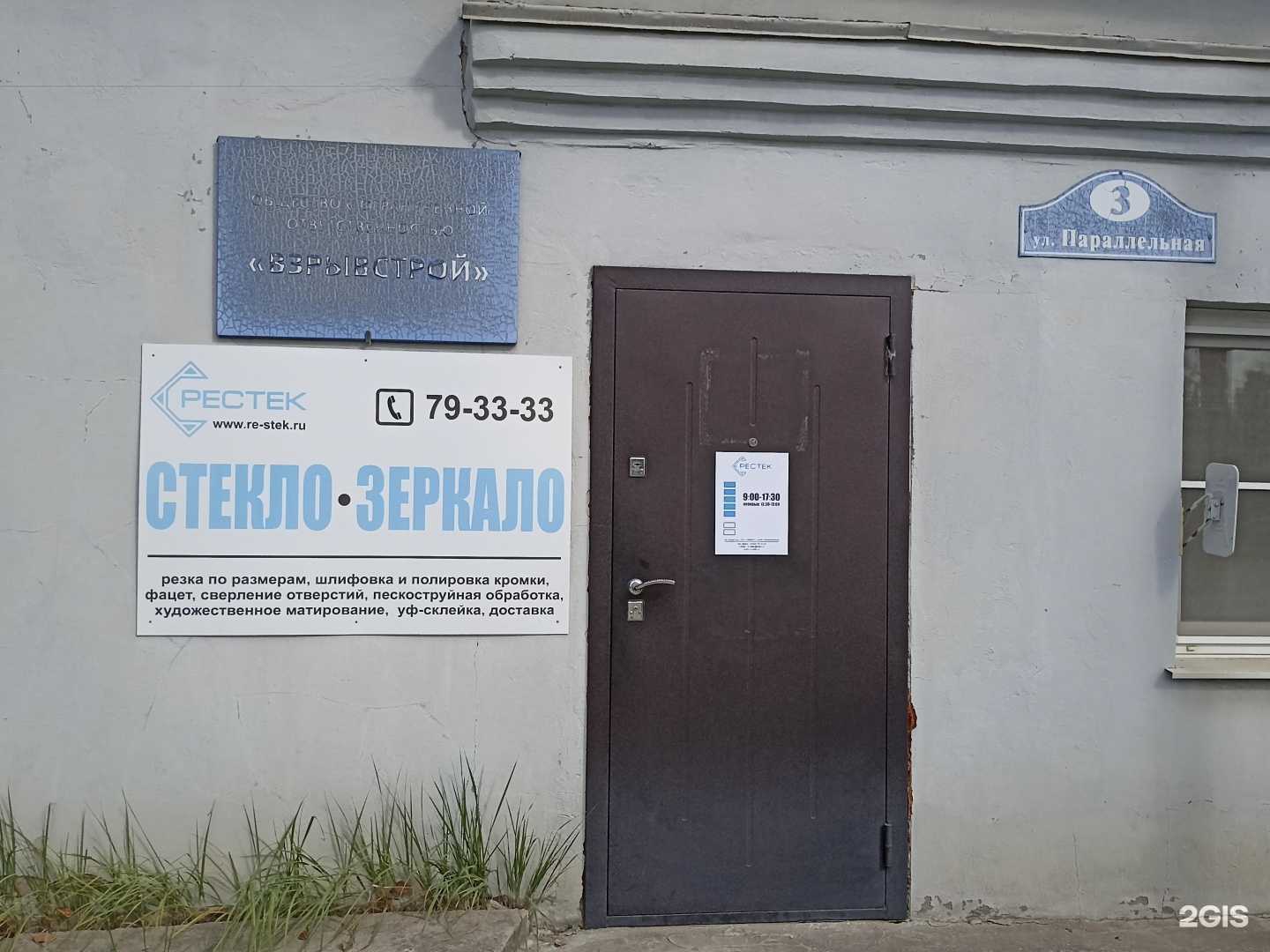 Отзывы на компанию Регионстекло в г. Калуга c фото