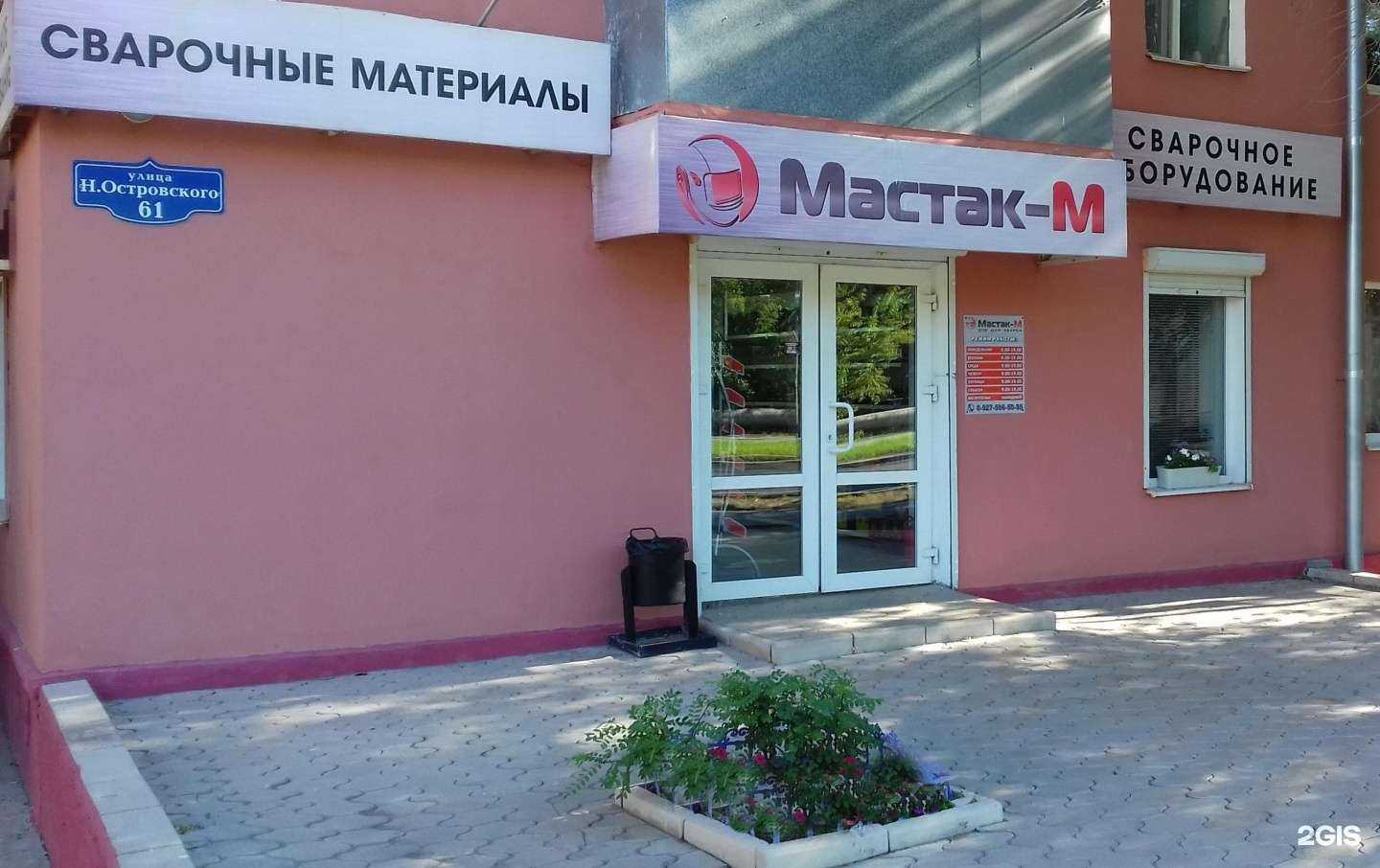 Отзывы на компанию Мастак-М в Астрахани c фото