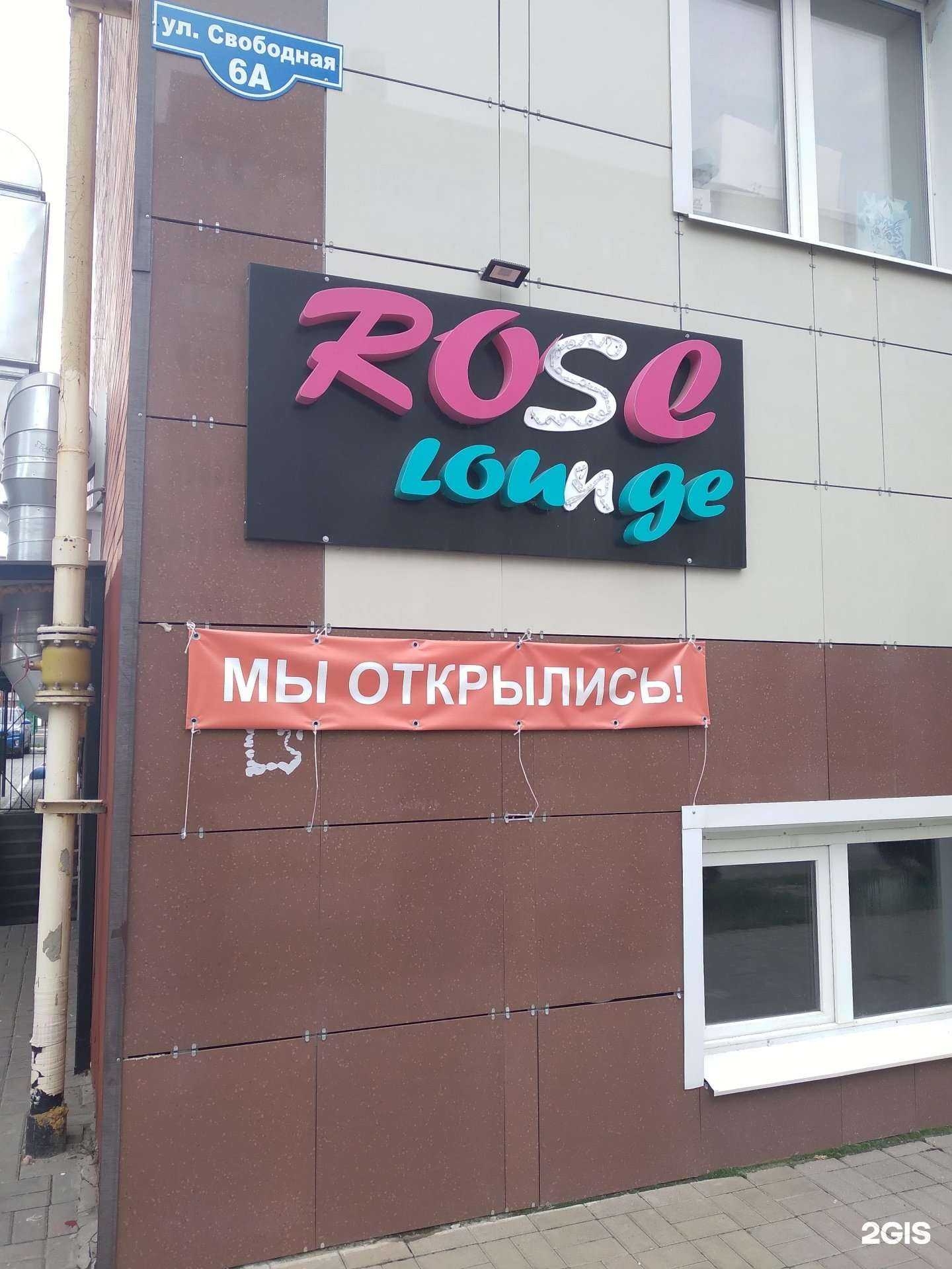 Отзывы на компанию Rose Lounge в Тамбове c фото