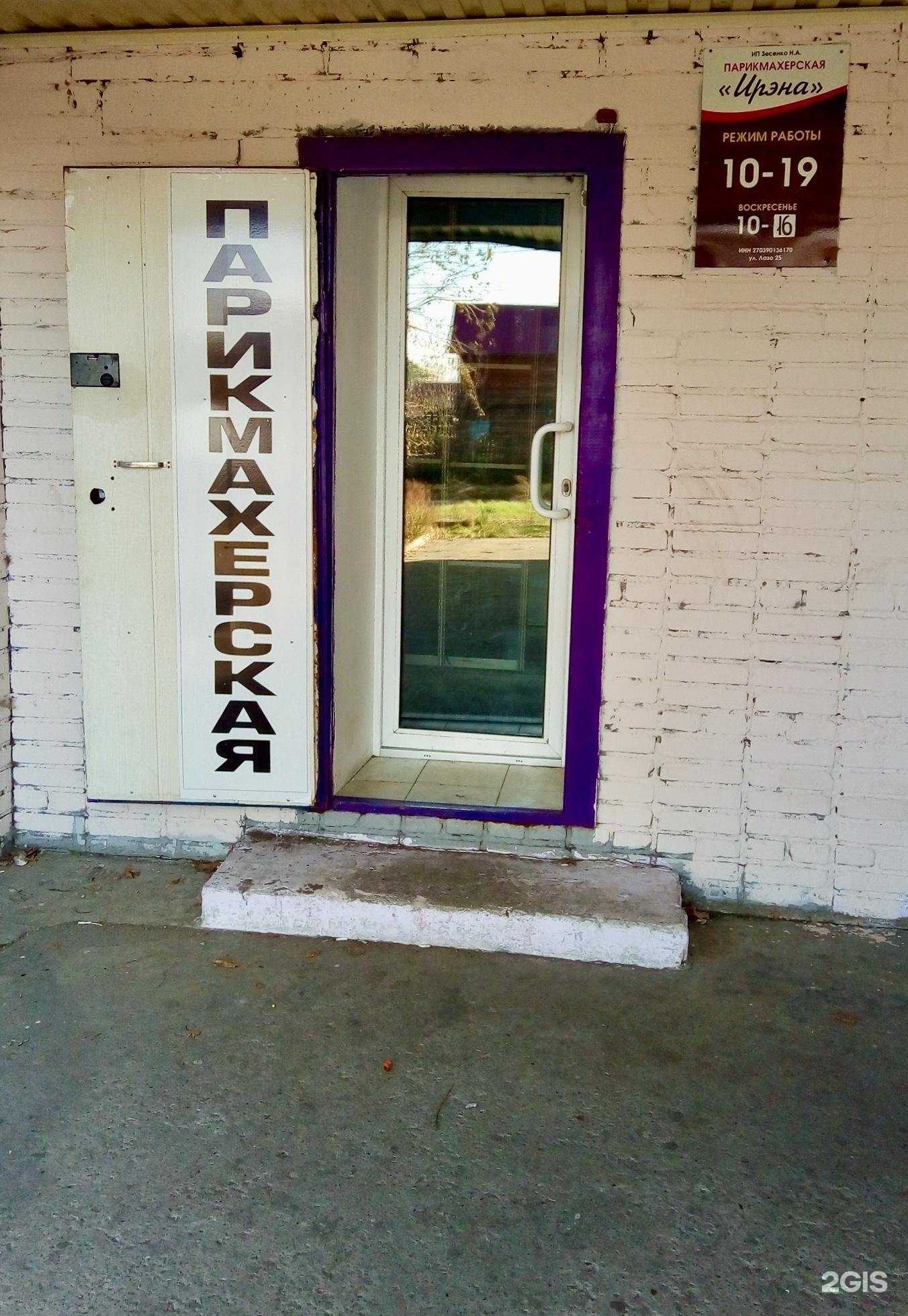 Отзывы на компанию Ирэна в г. Комсомольск-на-Амуре c фото