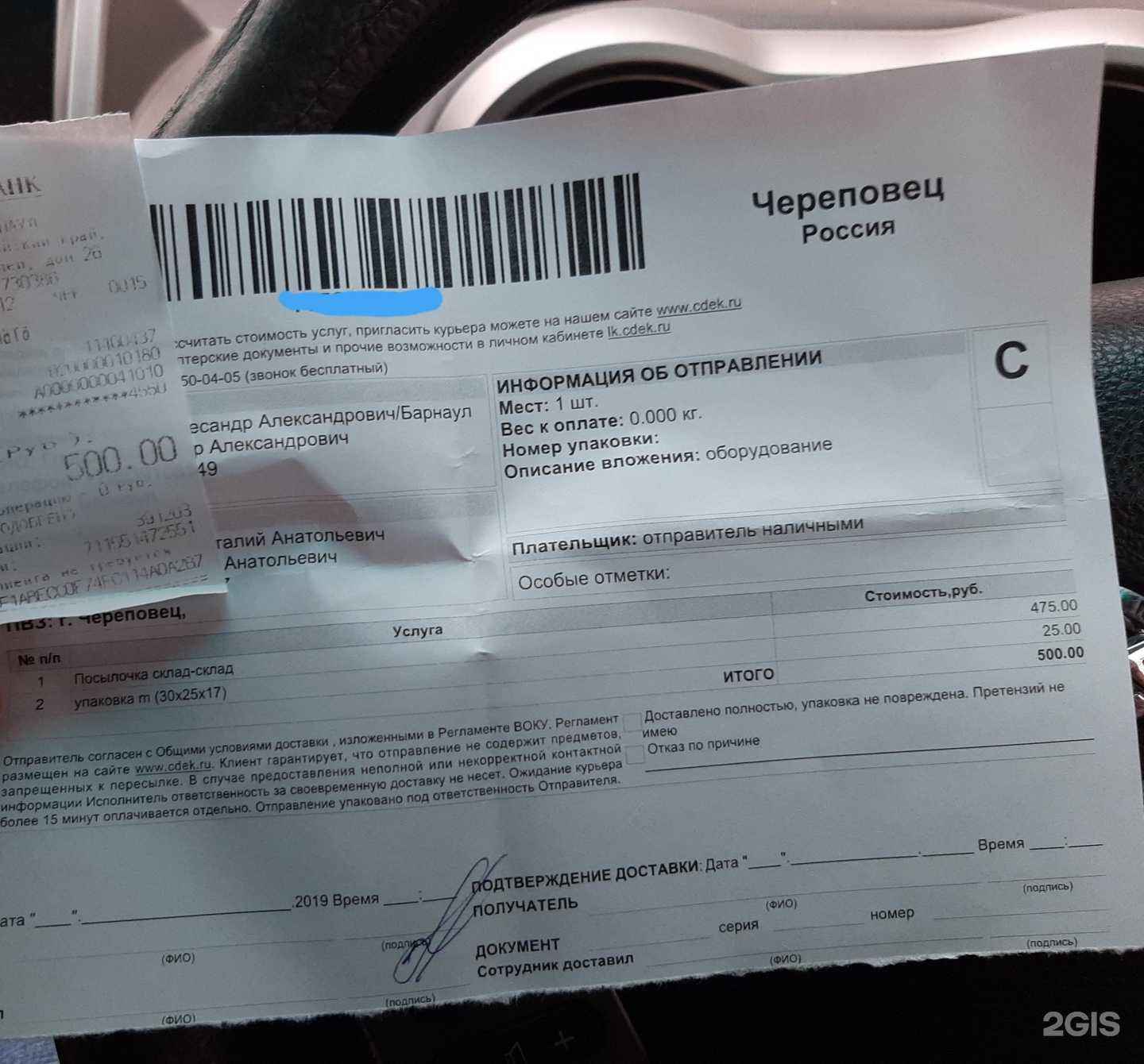 Отзывы на компанию CDEK в Барнауле c фото