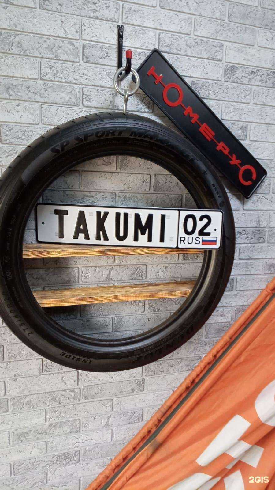 Отзывы на компанию Takumi в г. Уфа c фото