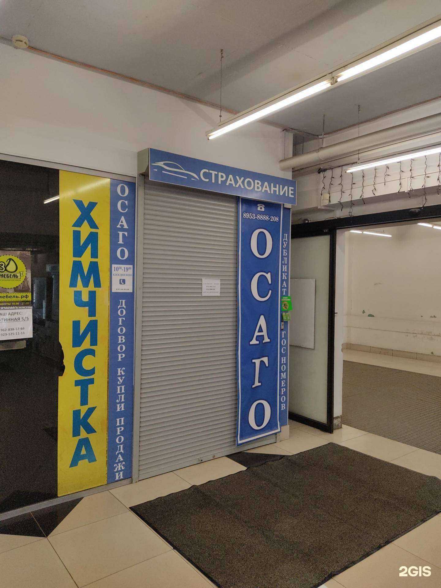 Отзывы на компанию Компания по автострахованию в г. Новосибирск c фото