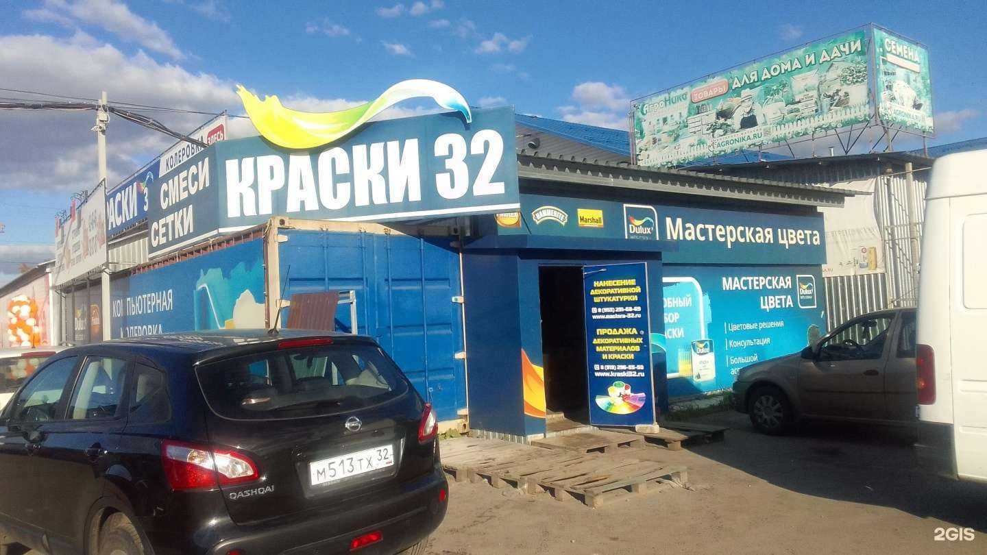 Отзывы на компанию Краски 32 в Брянске c фото