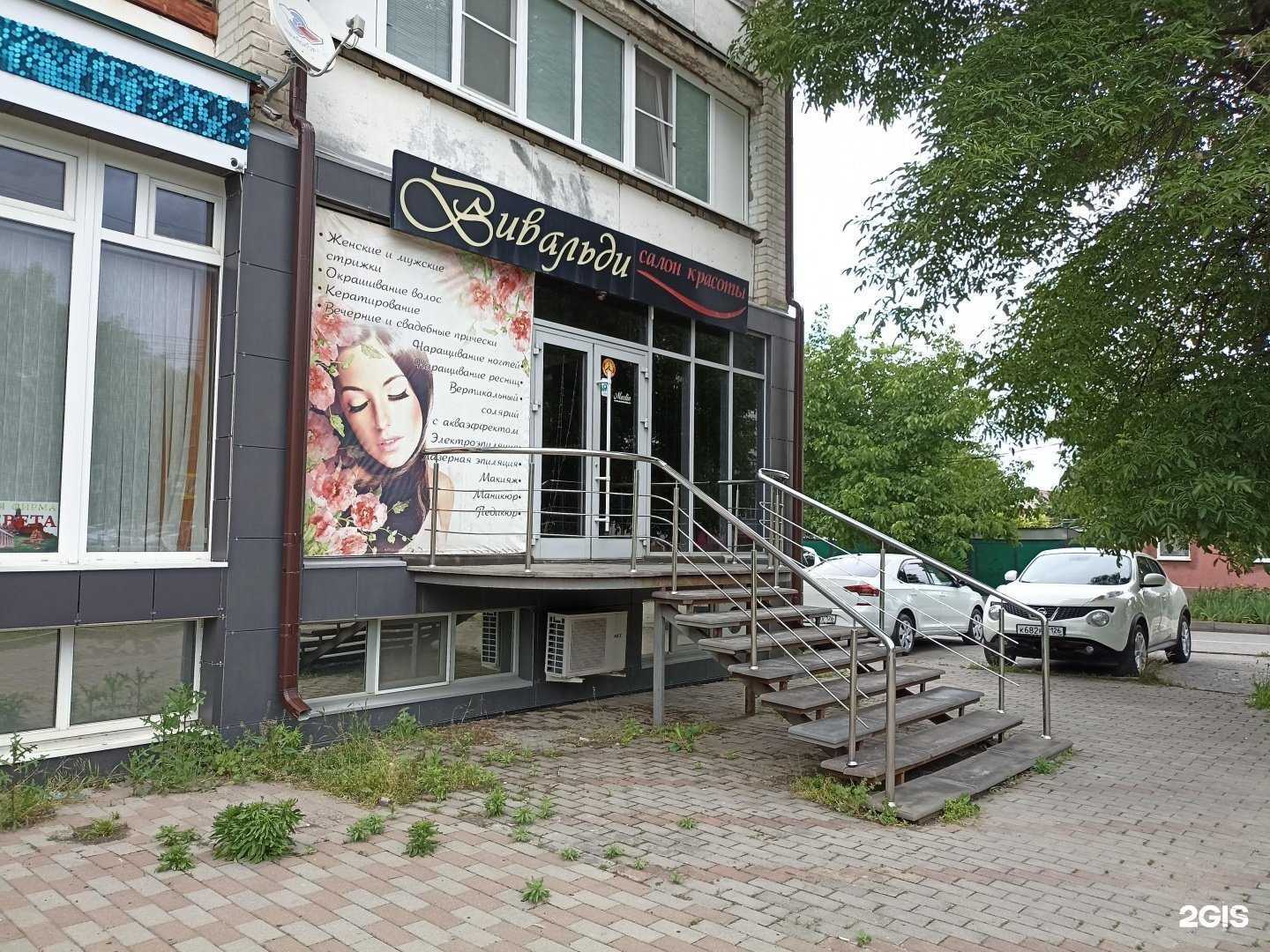 Отзывы на компанию Вивальди в Минеральных Водах c фото