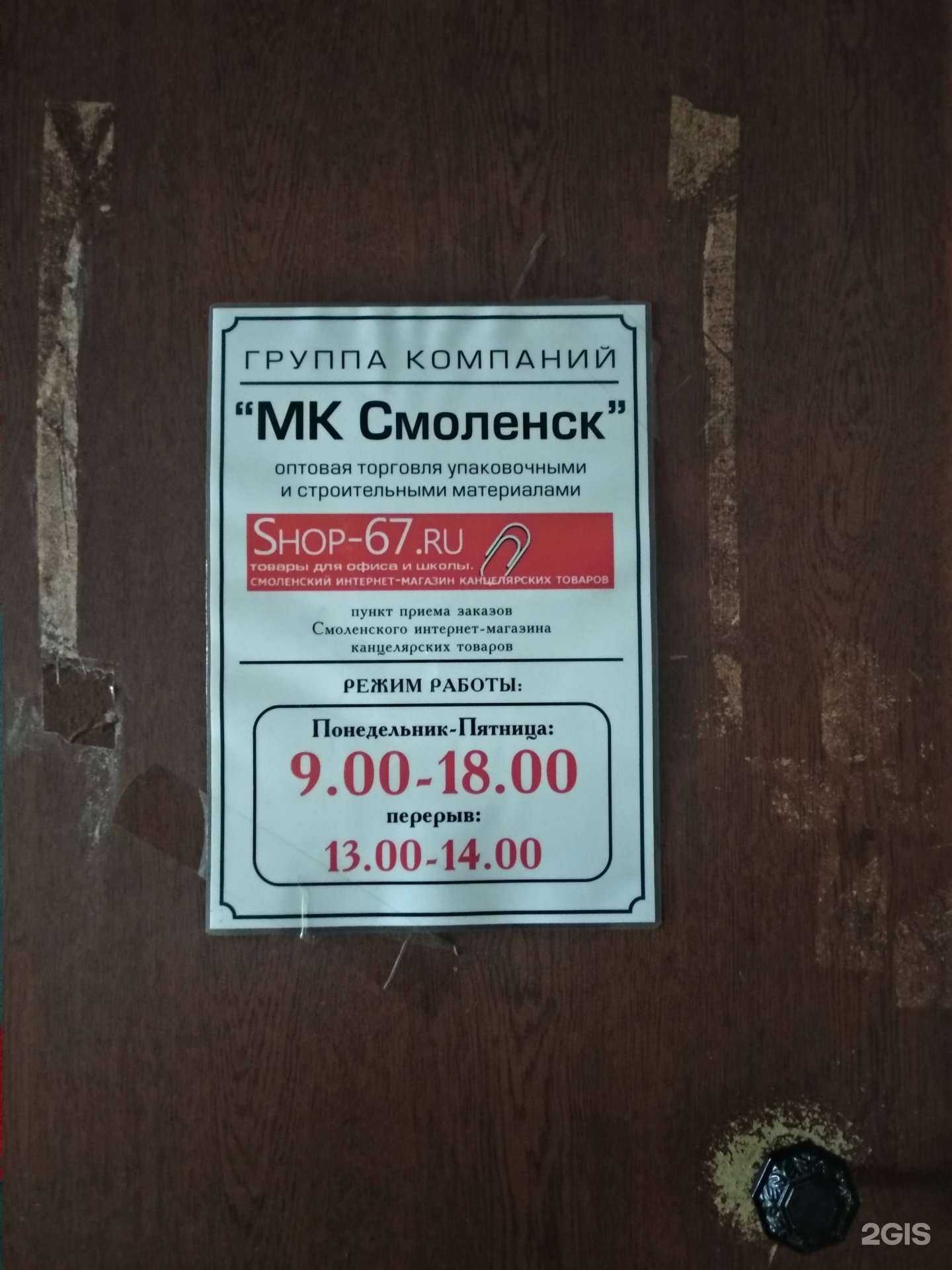 Отзывы на компанию МК Смоленск в г. Смоленск c фото