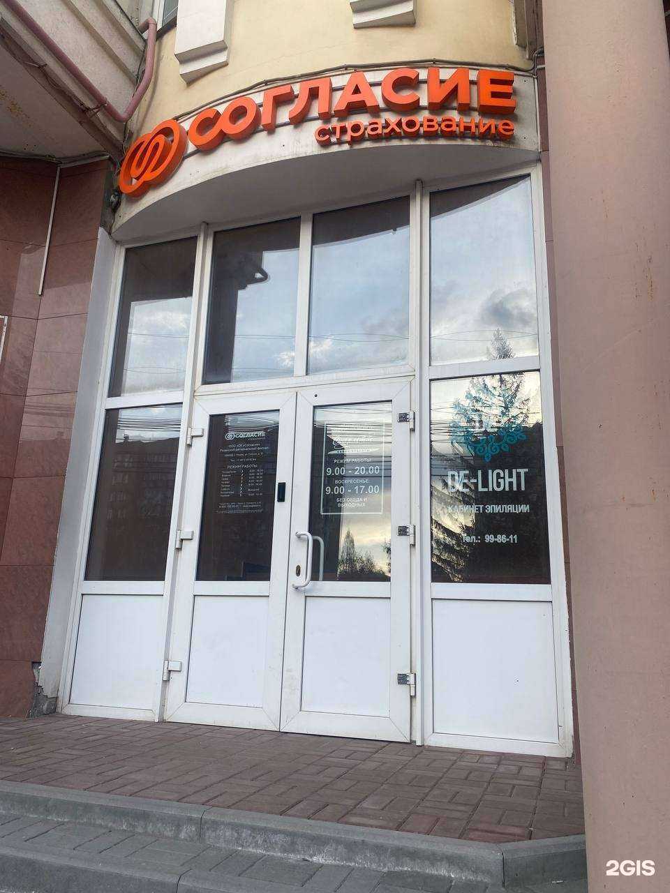 Отзывы на компанию Согласие в Рязани c фото