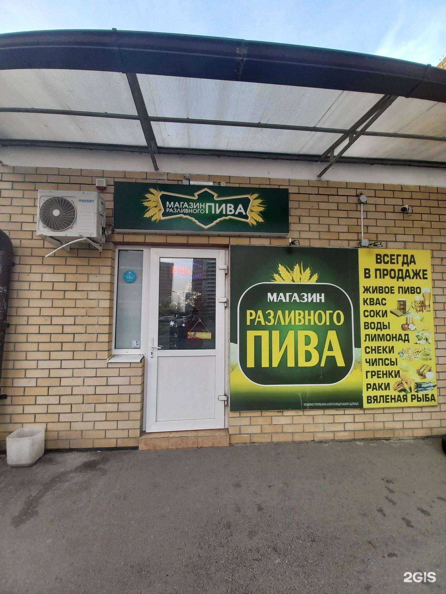 Отзывы на компанию Магазин пива на розлив в г. Краснодар c фото