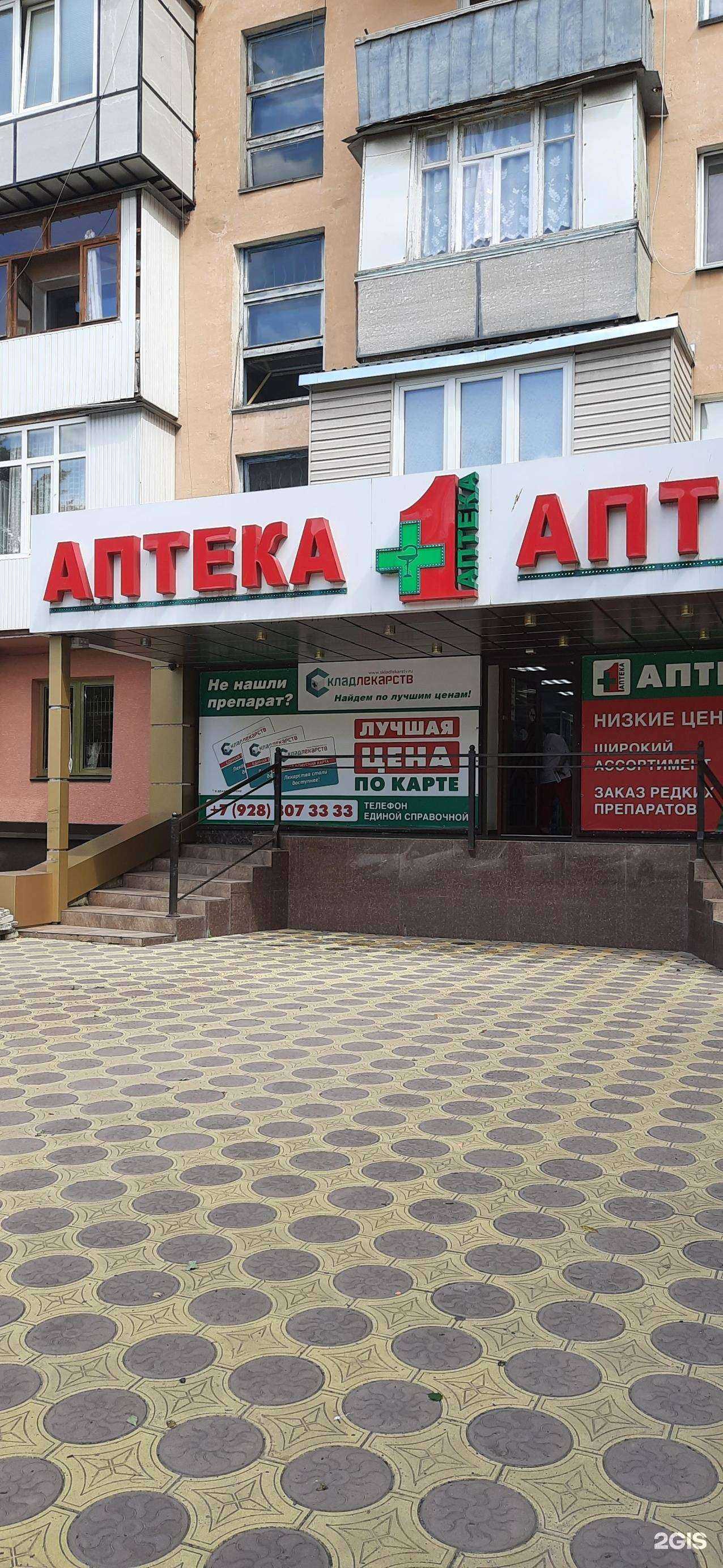 Отзывы на компанию Аптека +1 в Нальчике c фото