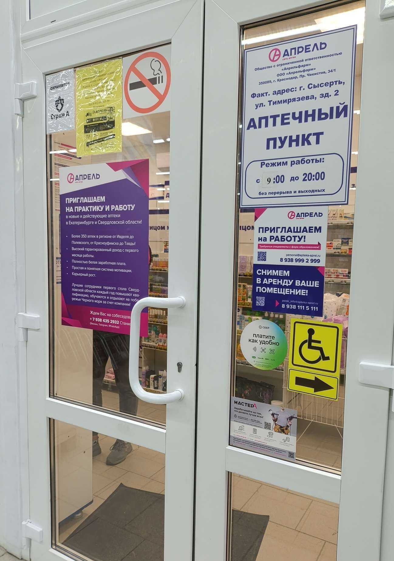 Отзывы на компанию Апрель в Сысерти c фото