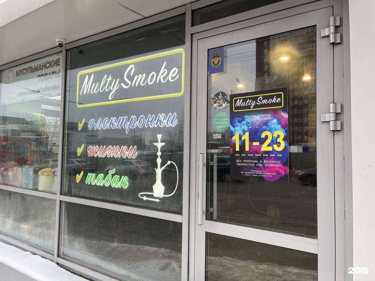 Отзывы на компанию MultySmoke в Казани c фото