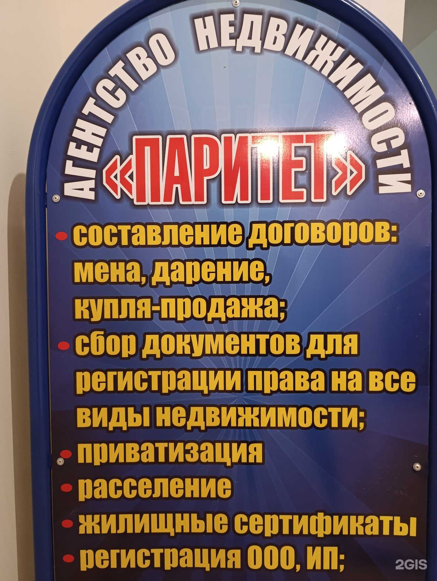 Отзывы на компанию Паритет в г. Муром c фото