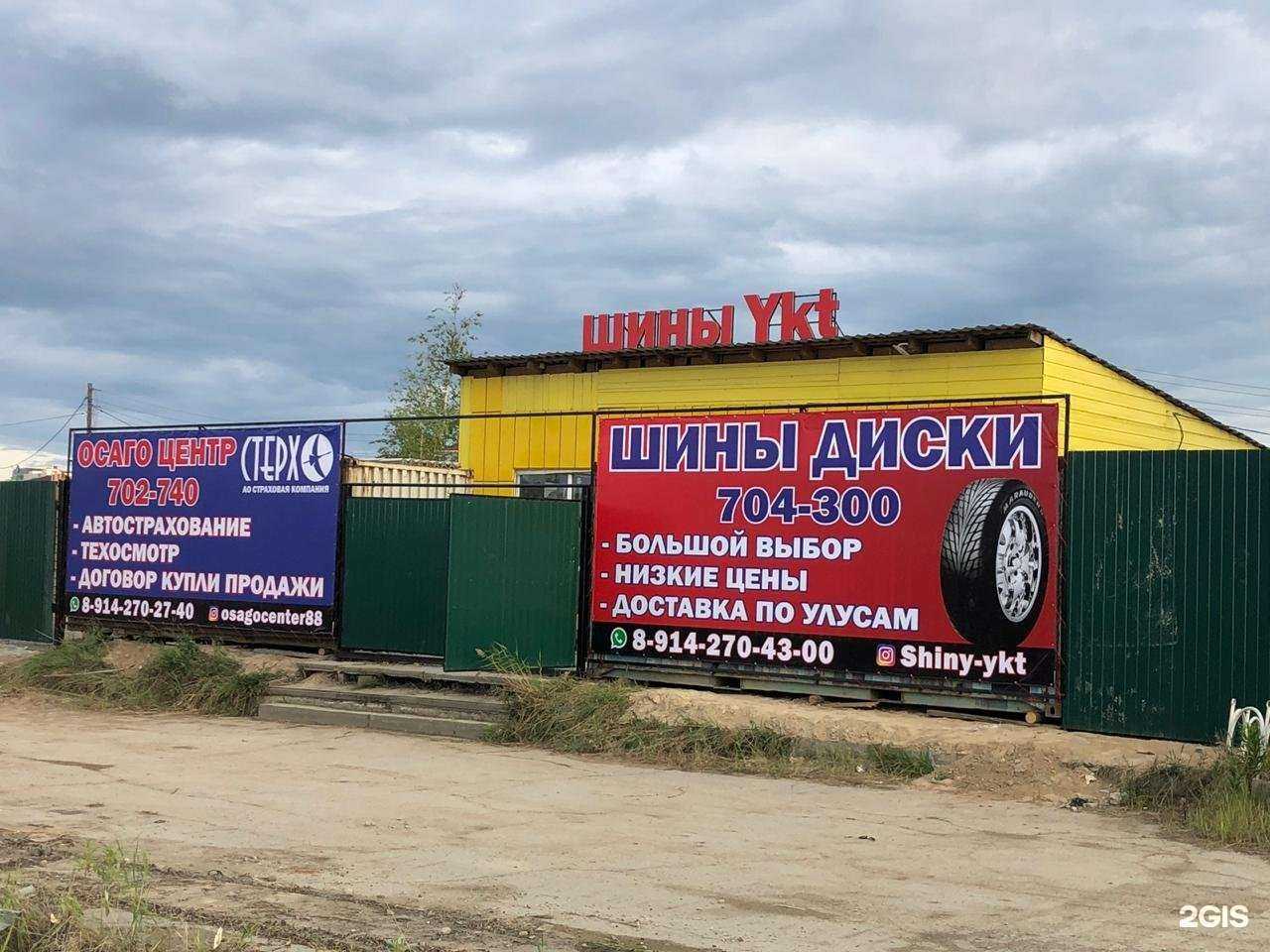 Отзывы на компанию Шины ykt в Якутске c фото