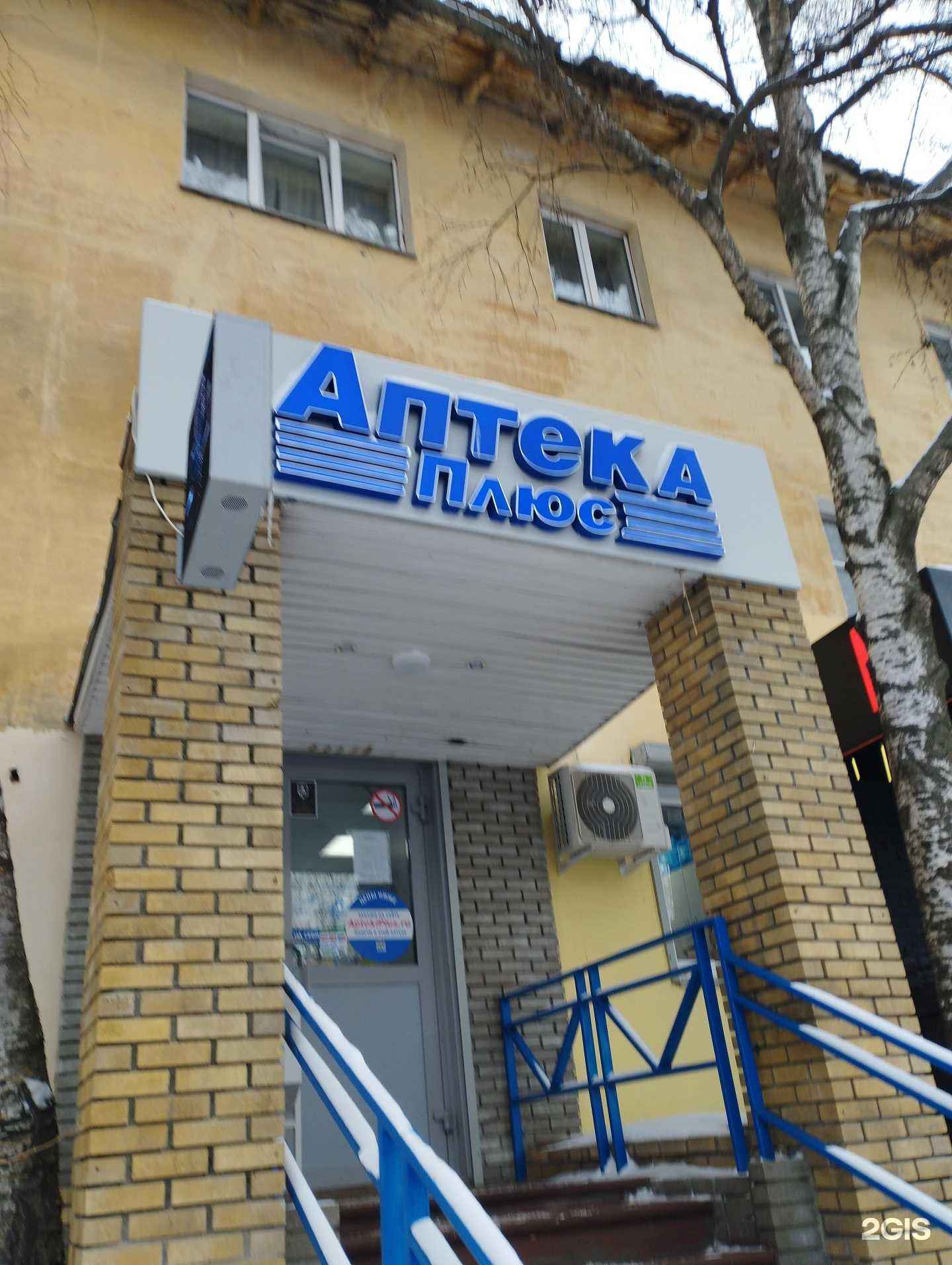 Отзывы на компанию Аптека плюс в Нижнем Новгороде c фото