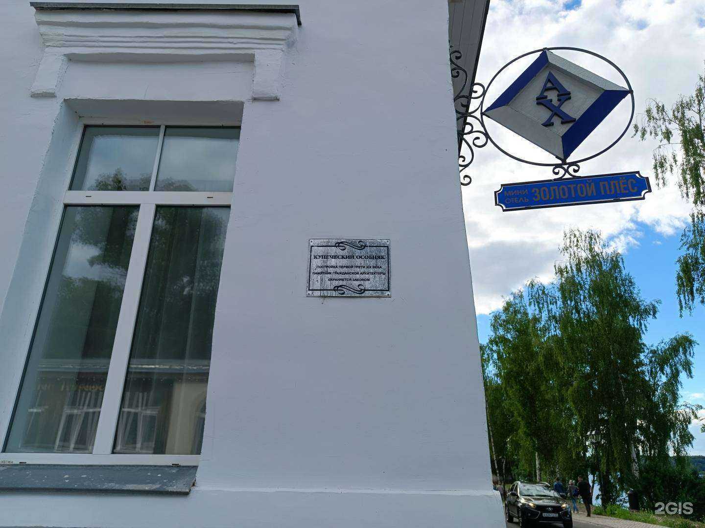 Отзывы на компанию Золотой Плёс в Плесе c фото - фотография 2 из 2