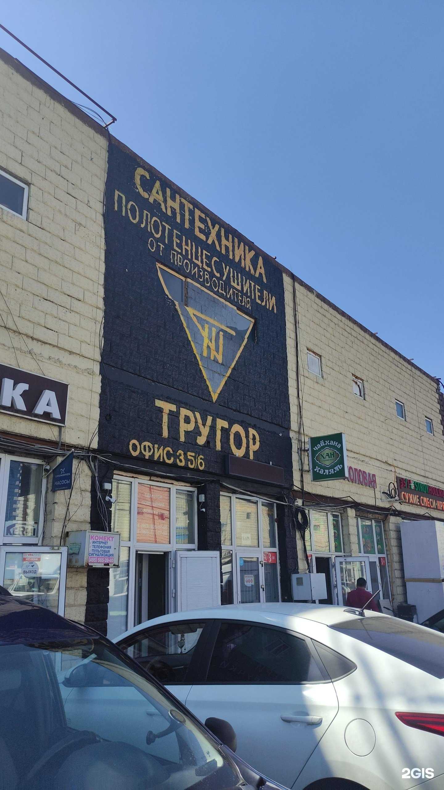 Отзывы на компанию Тругор в г. Коммунарка c фото