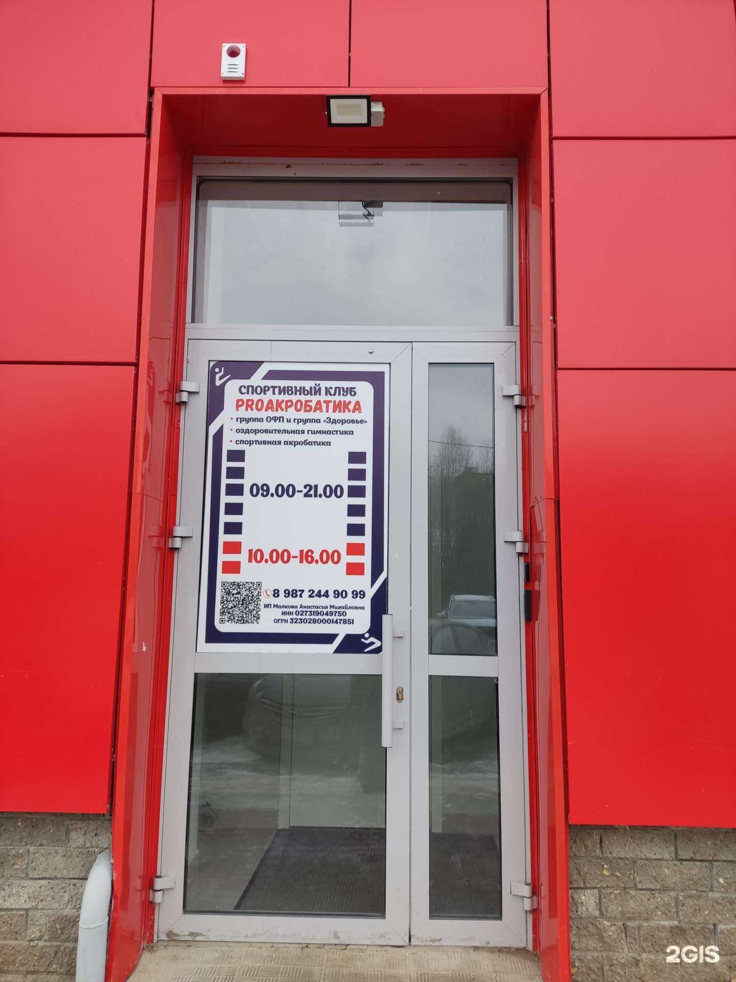 Отзывы на компанию Proакробатика в Уфе c фото