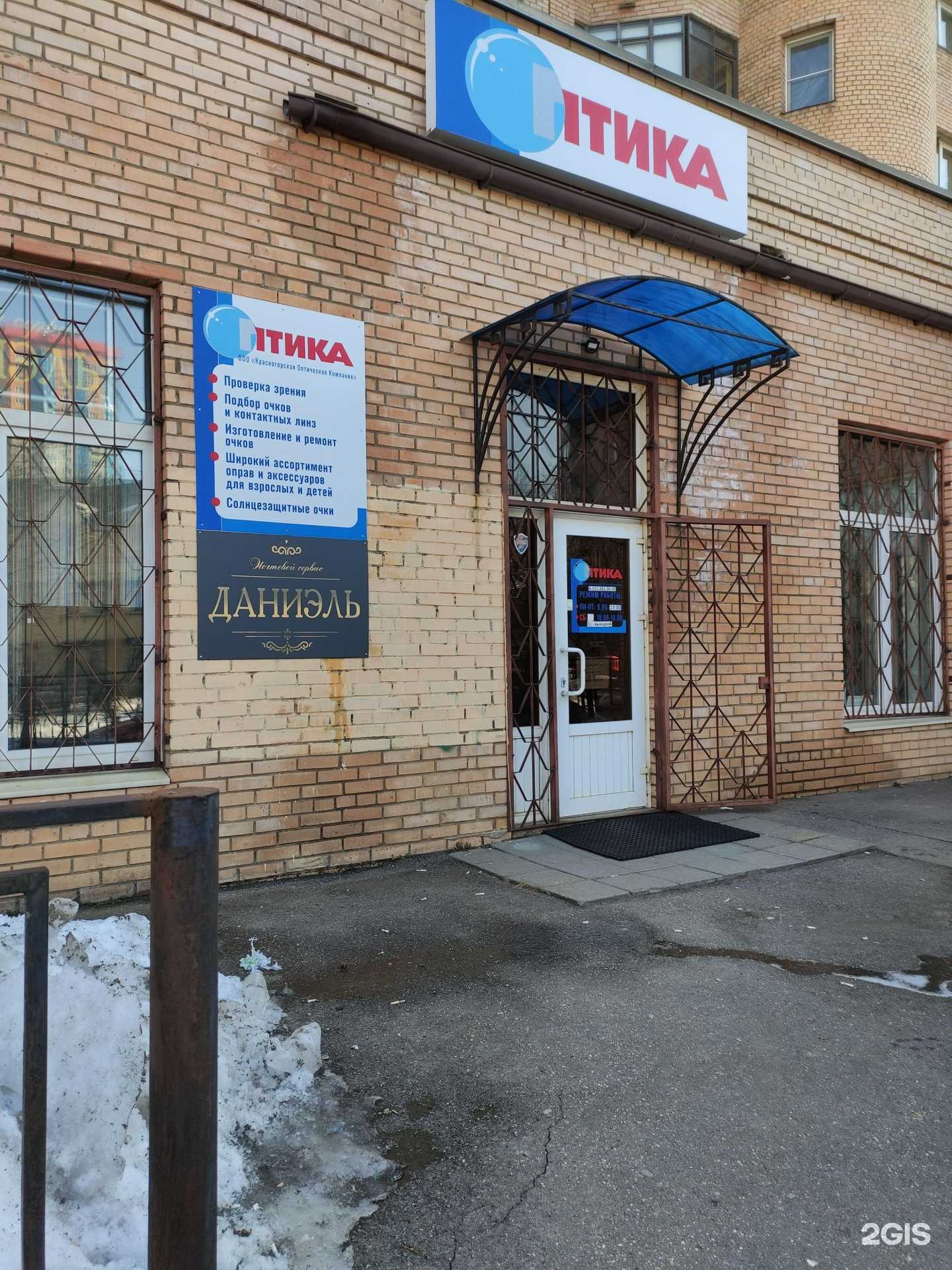 Отзывы на компанию Магазин оптики в Красногорске c фото