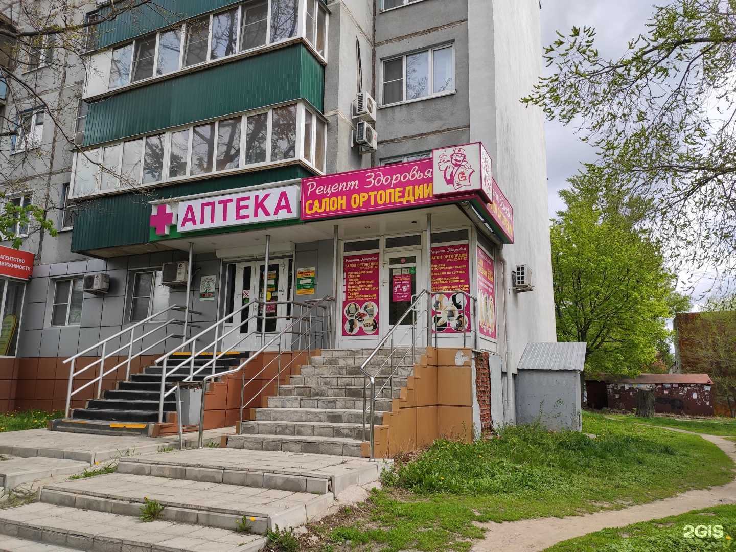 Отзывы на компанию Рецепт Здоровья в Курске c фото