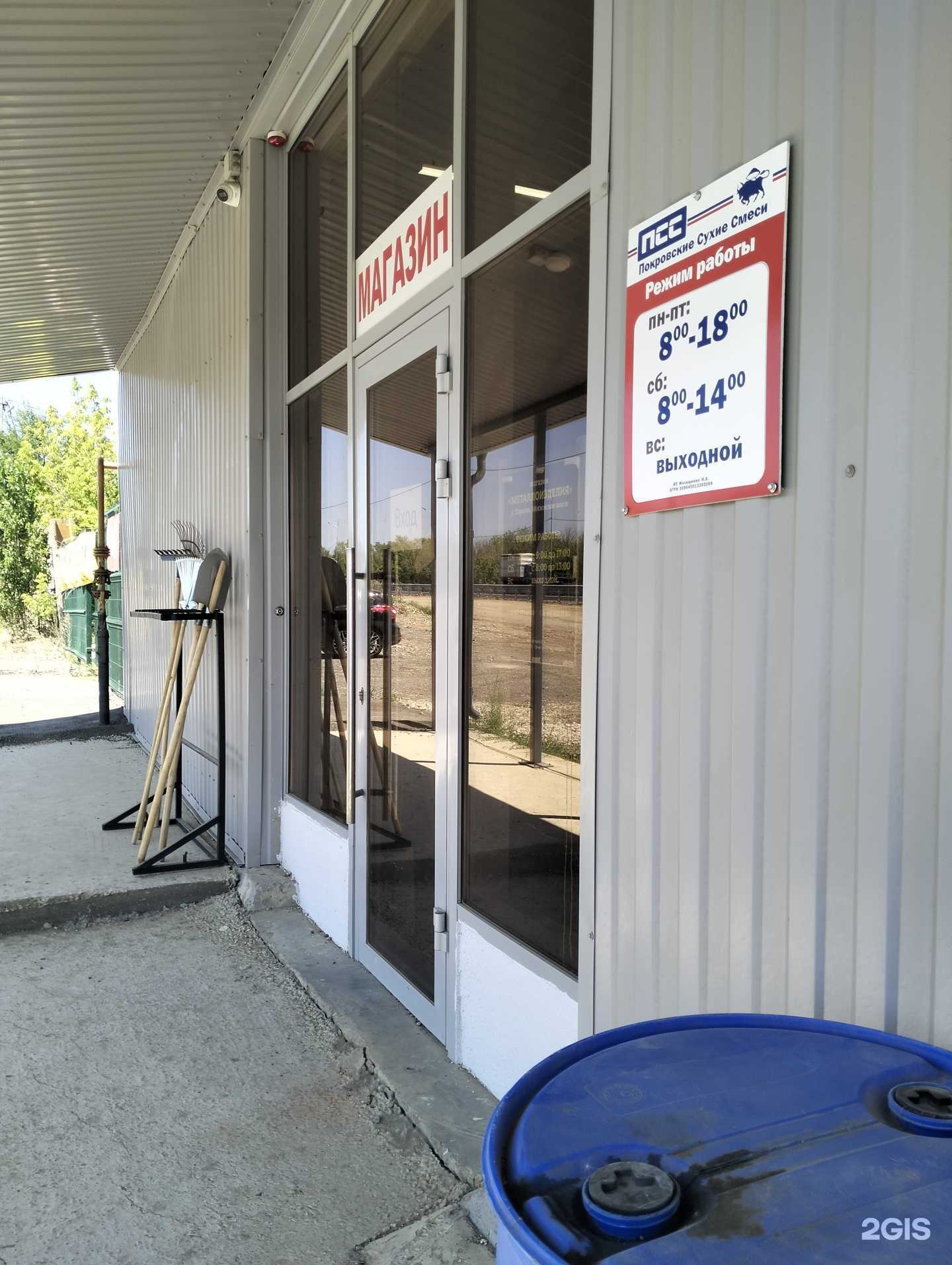 Отзывы на компанию Покровские Сухие Смеси в Саратове c фото