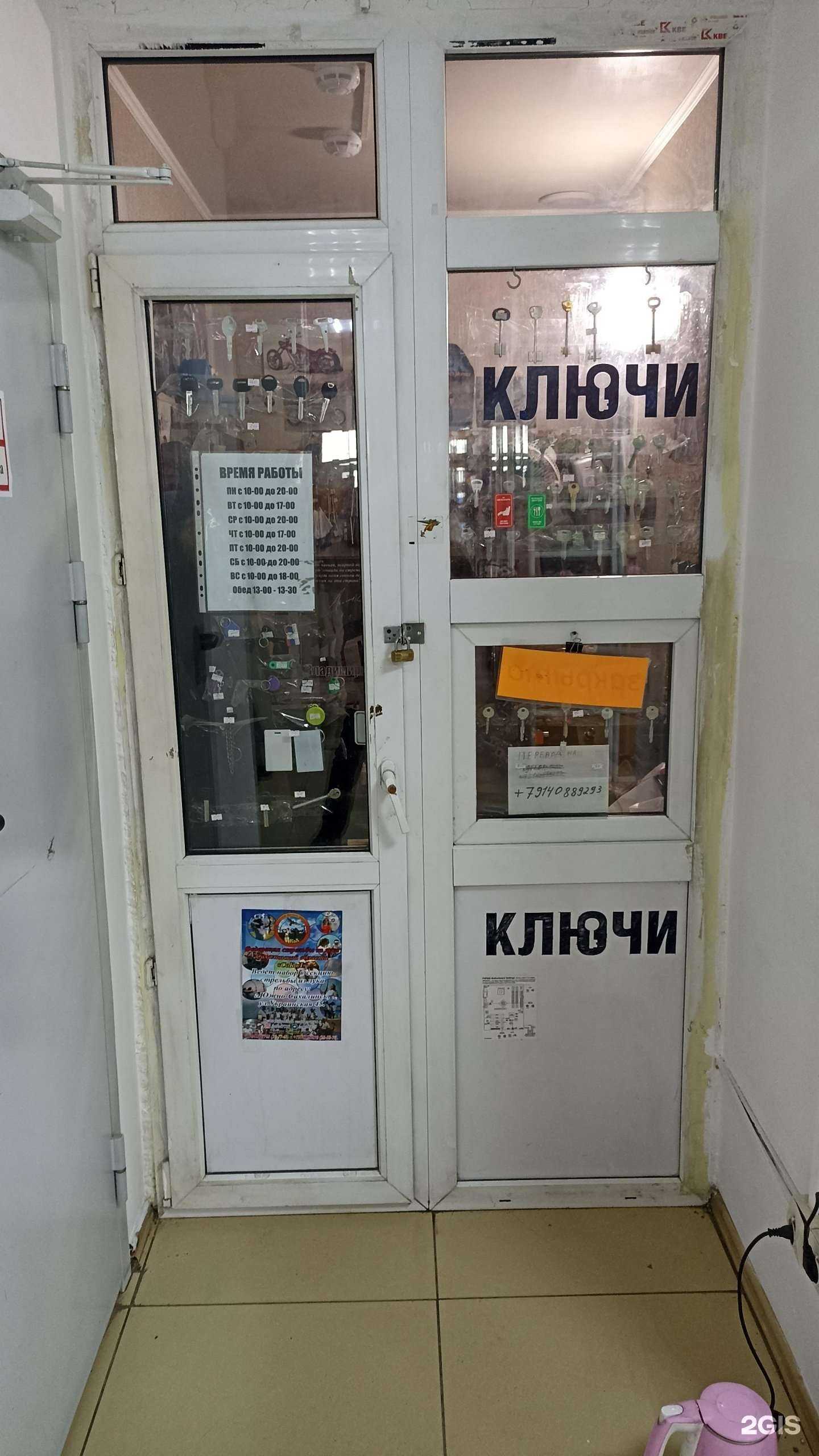 Отзывы на компанию Мастерская по изготовлению ключей в г. Южно-Сахалинск c фото