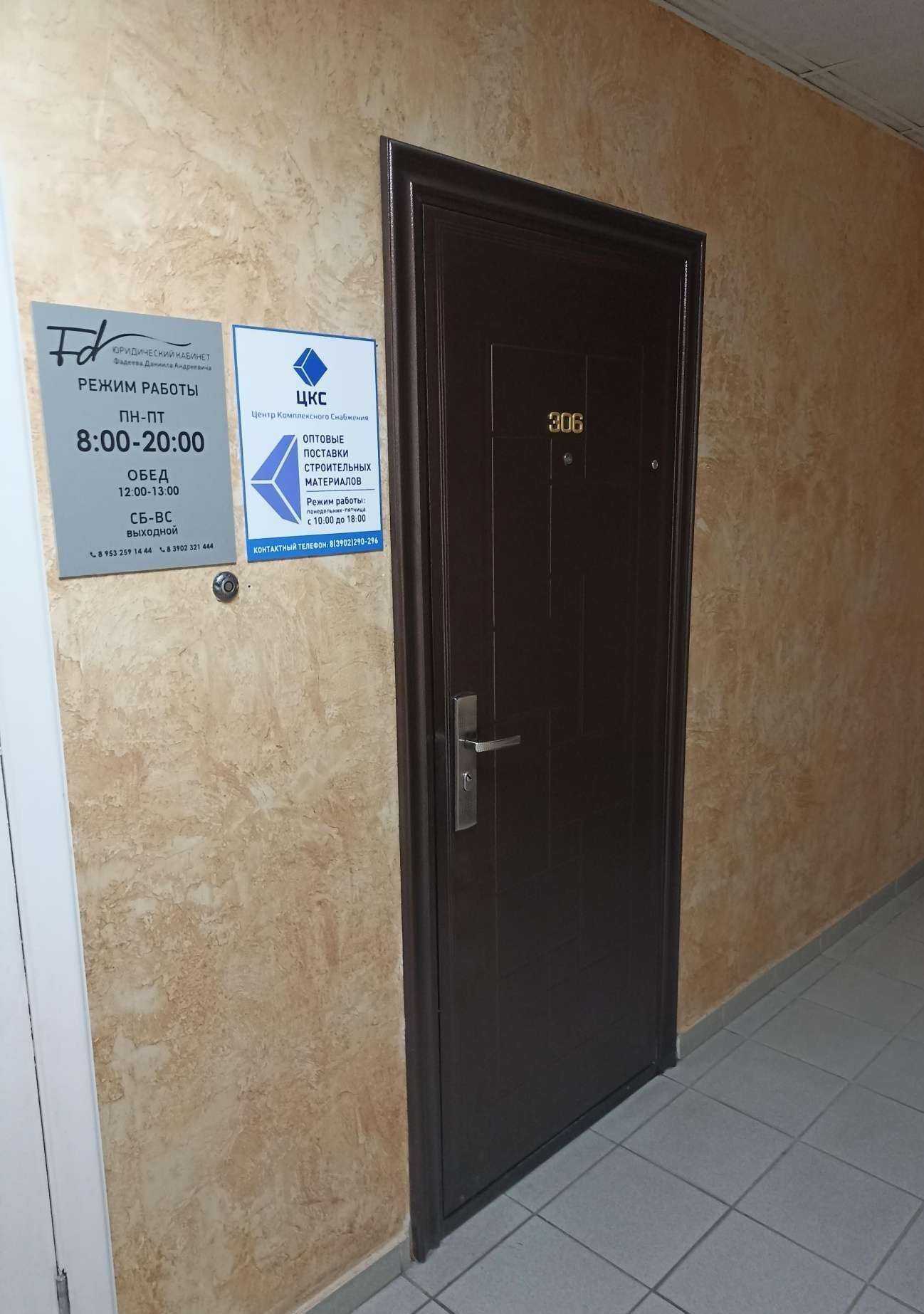 Отзывы на компанию ООО Центр комплексного снабжения в Абакане c фото