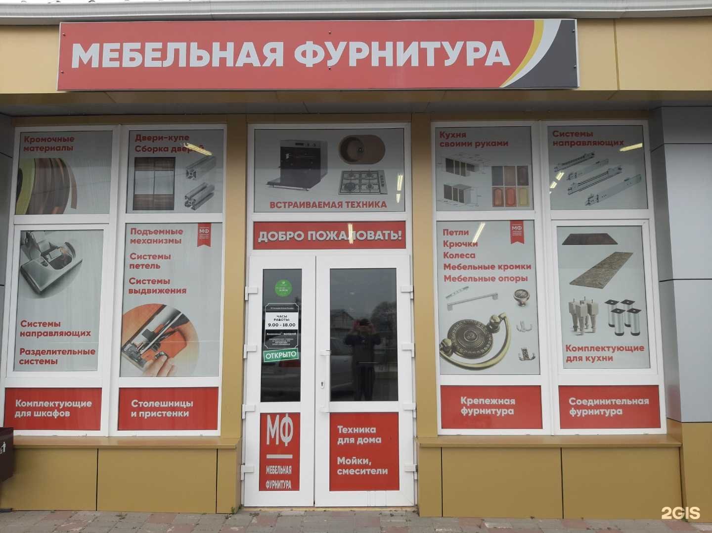 Отзывы на компанию Магазин мебельной фурнитуры в Геленджике c фото