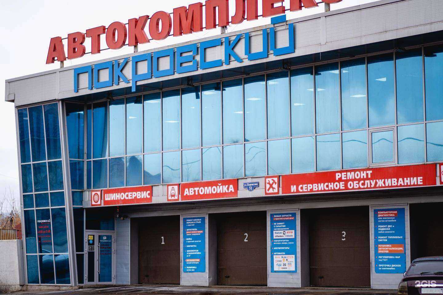 Отзывы на компанию ПОКРОВСКИЙ в Красноярске c фото