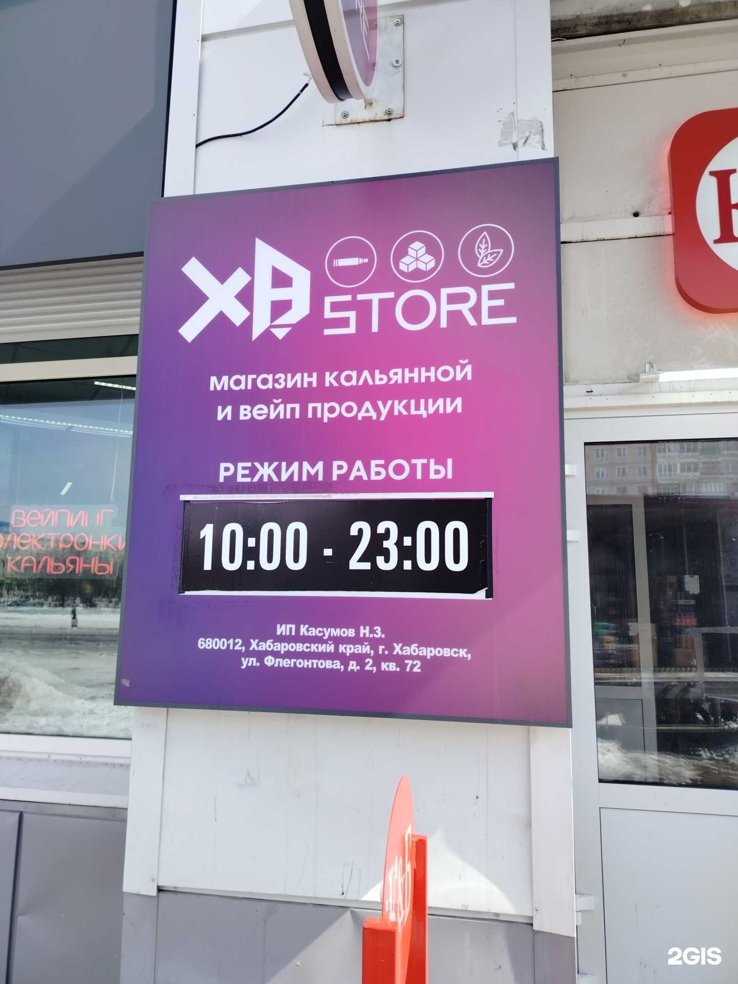 Отзывы на компанию Хб стор в г. Комсомольск-на-Амуре c фото