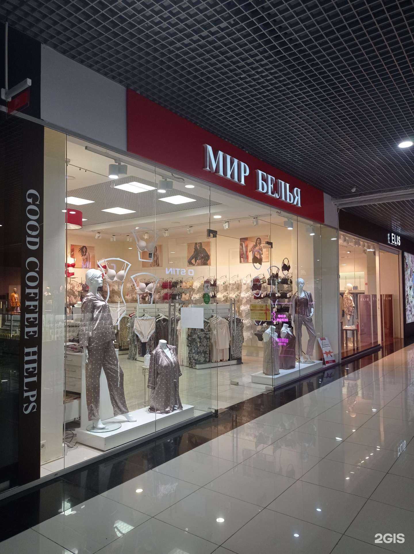 Отзывы на компанию Мир белья в г. Магнитогорск c фото