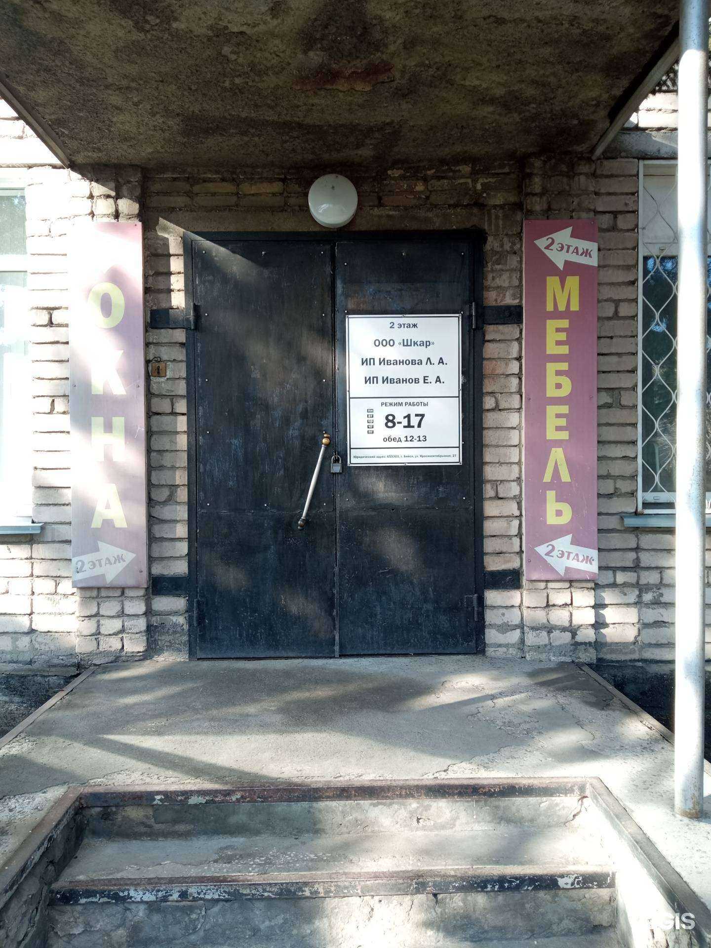 Отзывы на компанию Шкар в г. Бийск c фото