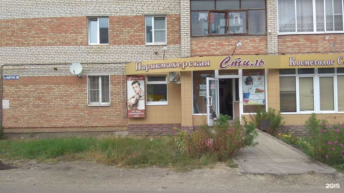 Отзывы на компанию Стиль в Узловой c фото