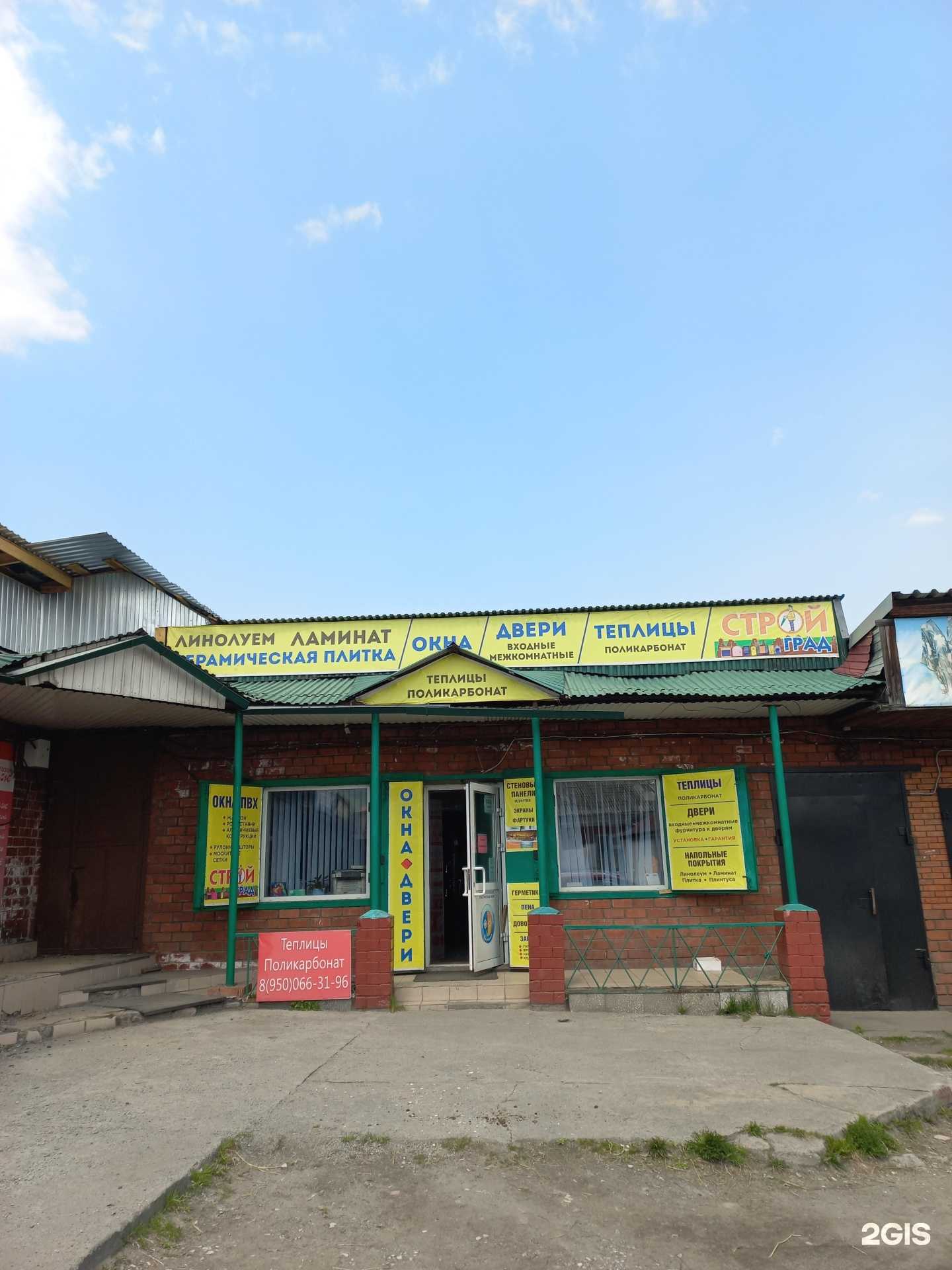 Отзывы на компанию Строй Град в Слюдянке c фото