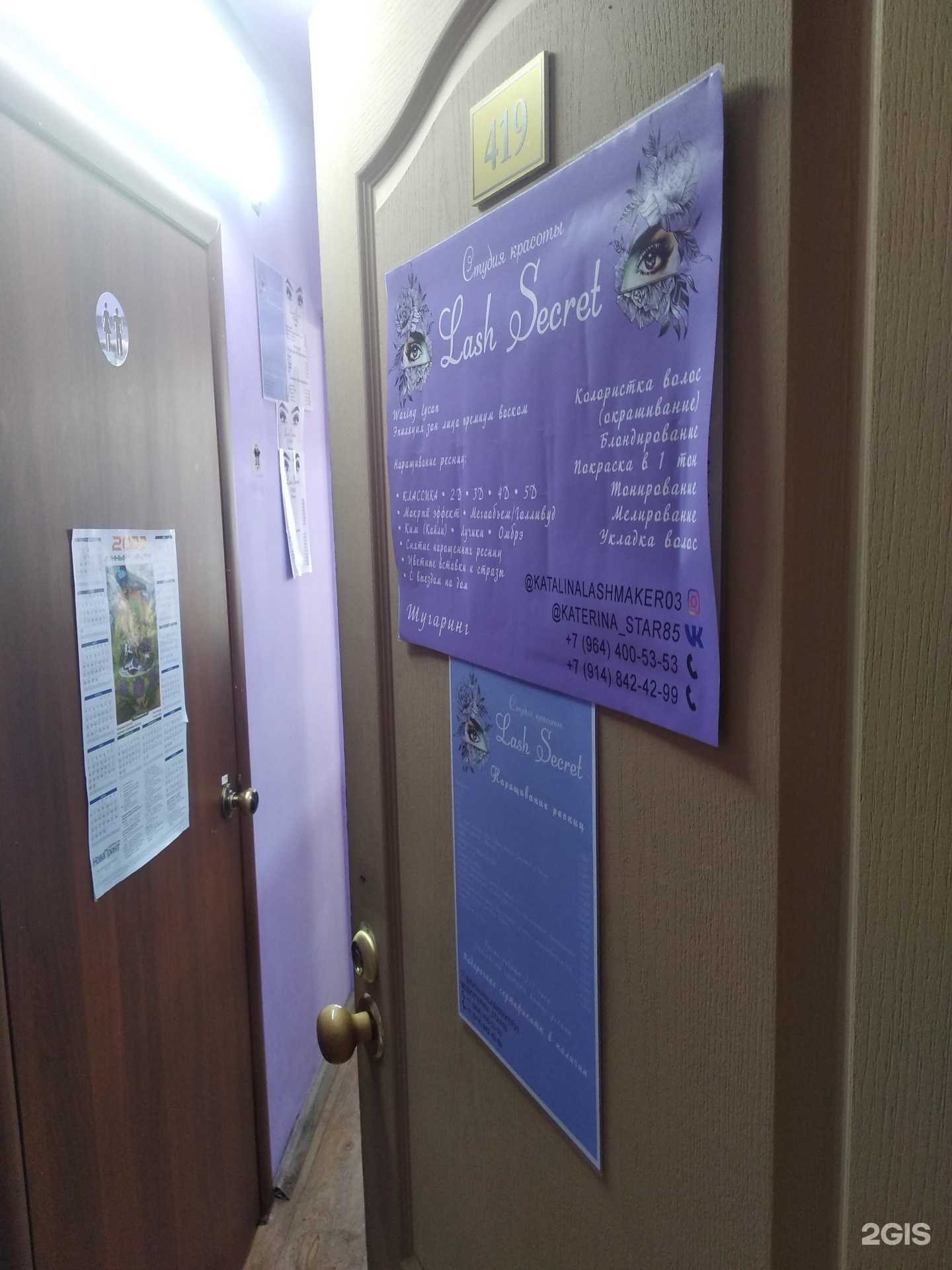 Отзывы на компанию Lash Secret в Улан-Удэ c фото