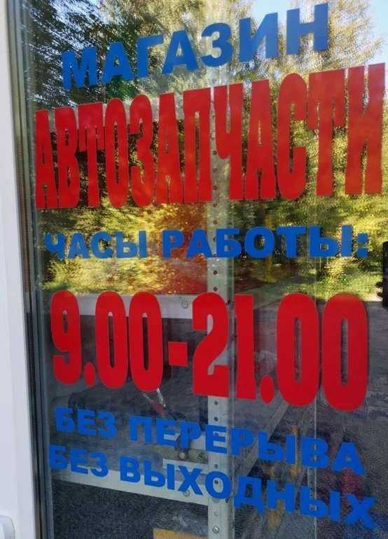 Отзывы на компанию Магазин автозапчастей в Верхней Салде c фото