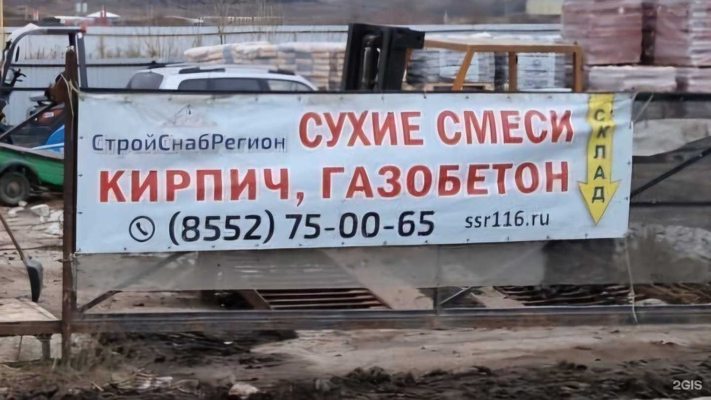 Отзывы на компанию Стройснабрегион в Набережных Челнах c фото