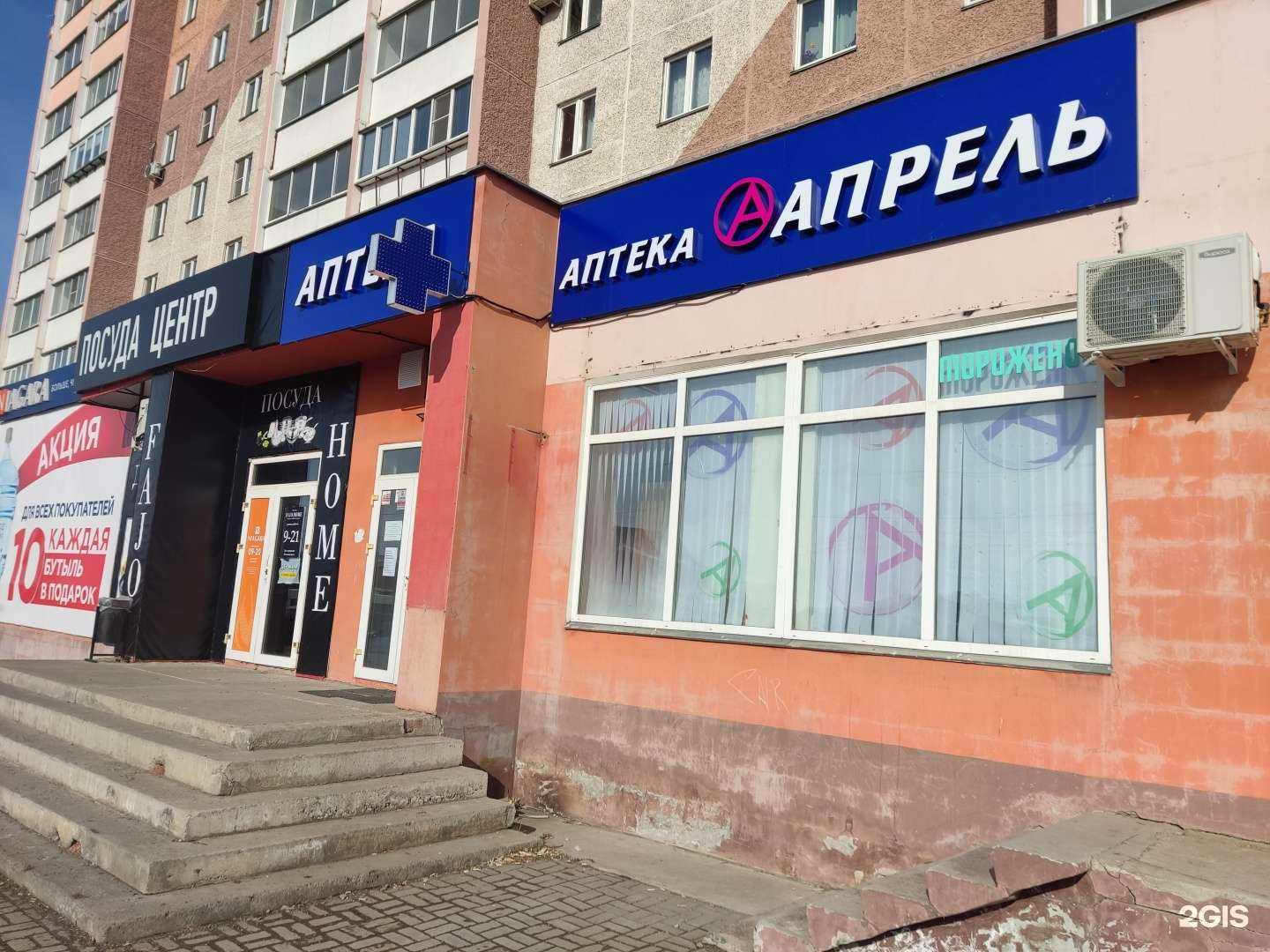 Отзывы на компанию Апрель в Челябинске c фото