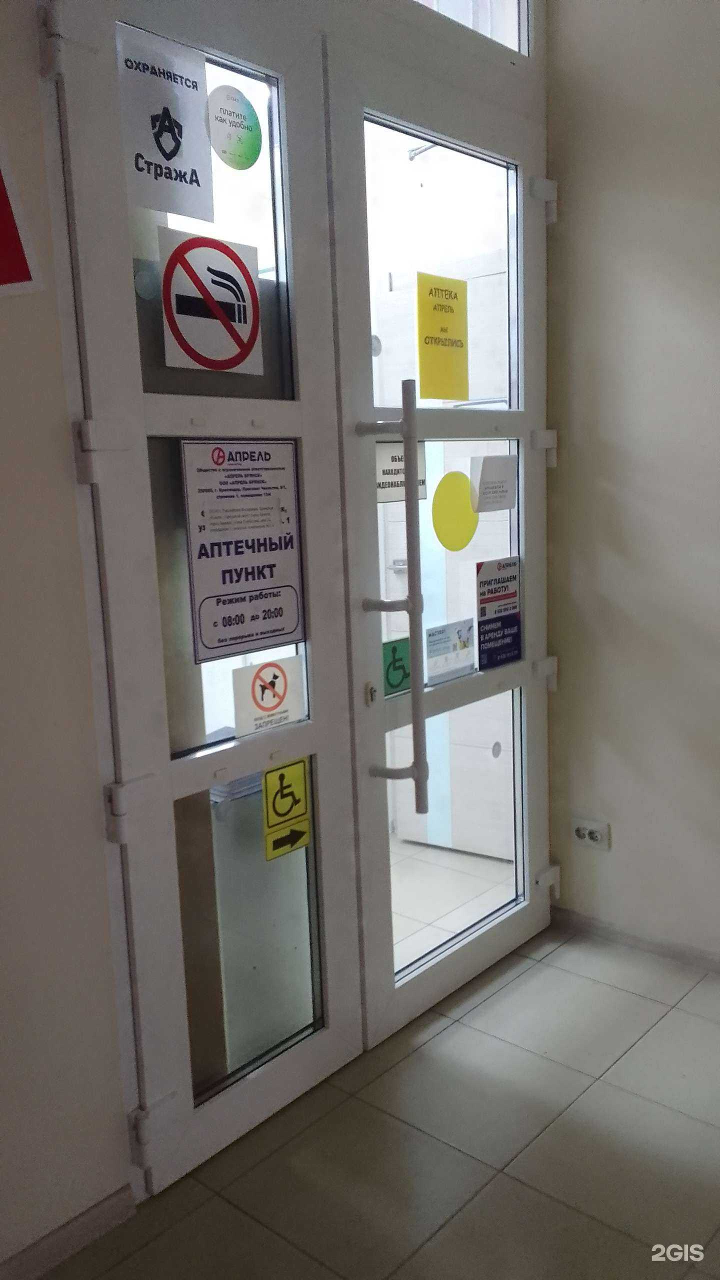 Отзывы на компанию Апрель в Брянске c фото