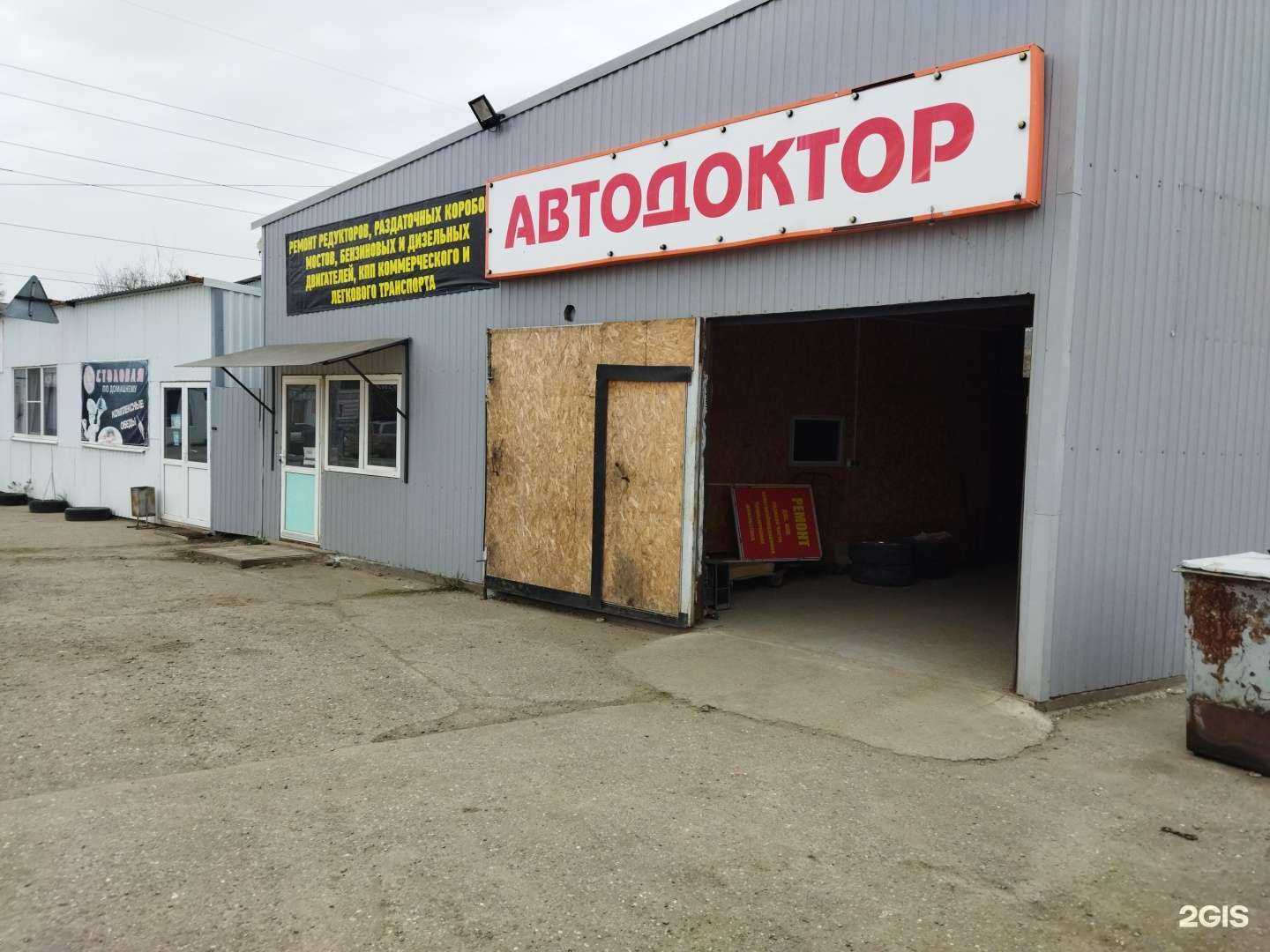 Отзывы на компанию Автодоктор в Астрахани c фото