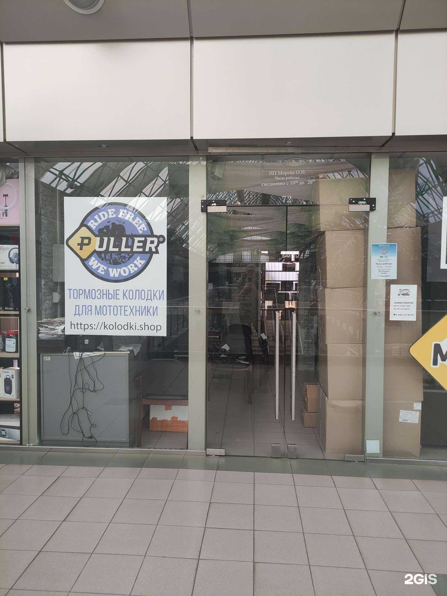 Отзывы на компанию Kolodki.shop в Одинцове c фото