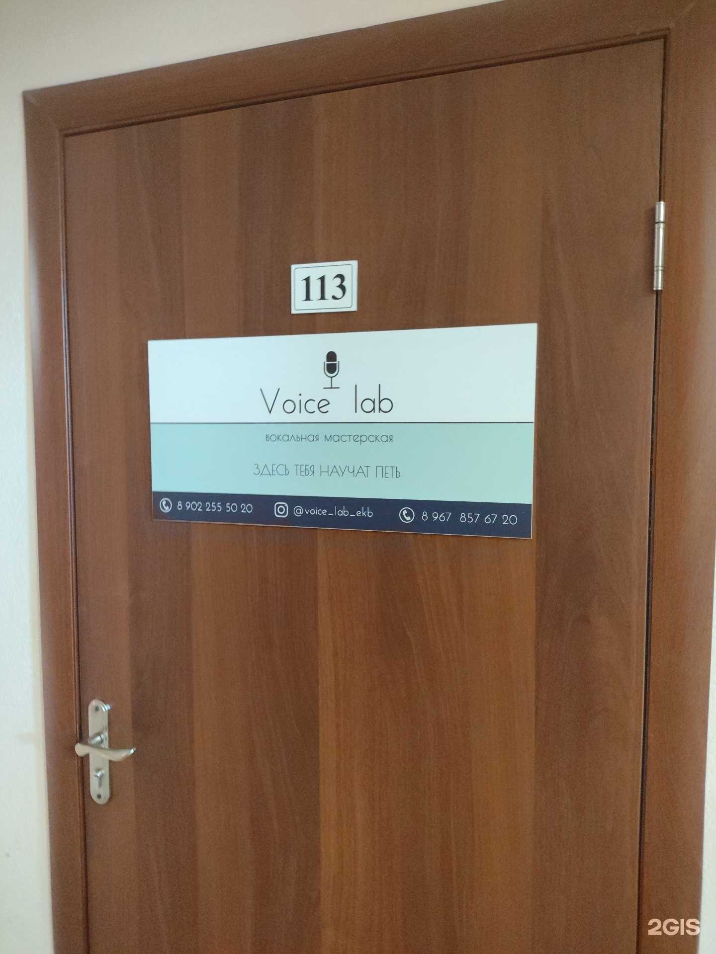 Отзывы на компанию Voice lab в г. Екатеринбург c фото