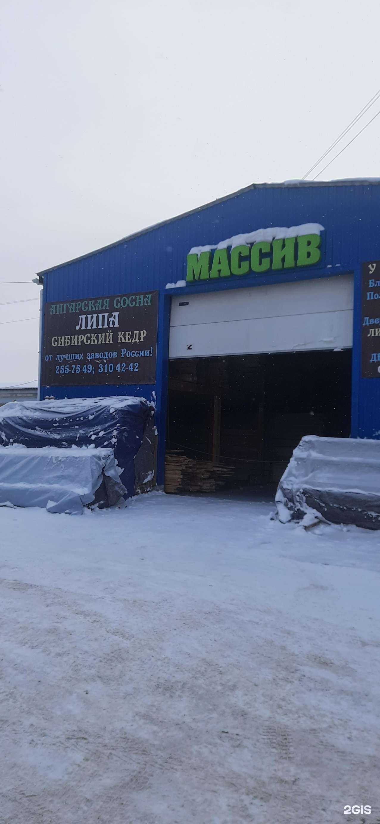 Отзывы на компанию Массив в Новосибирске c фото - фотография 2 из 2