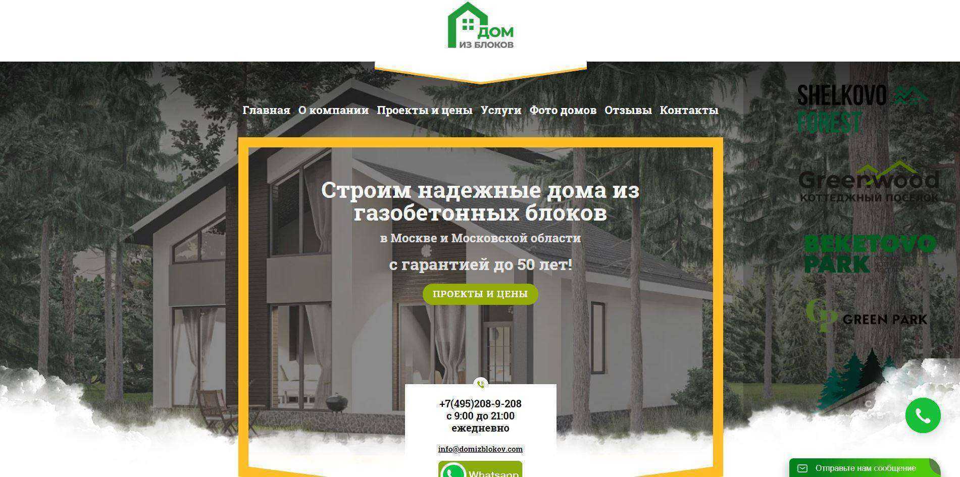 Отзывы на компанию Дом из блоков в г. Москва c фото