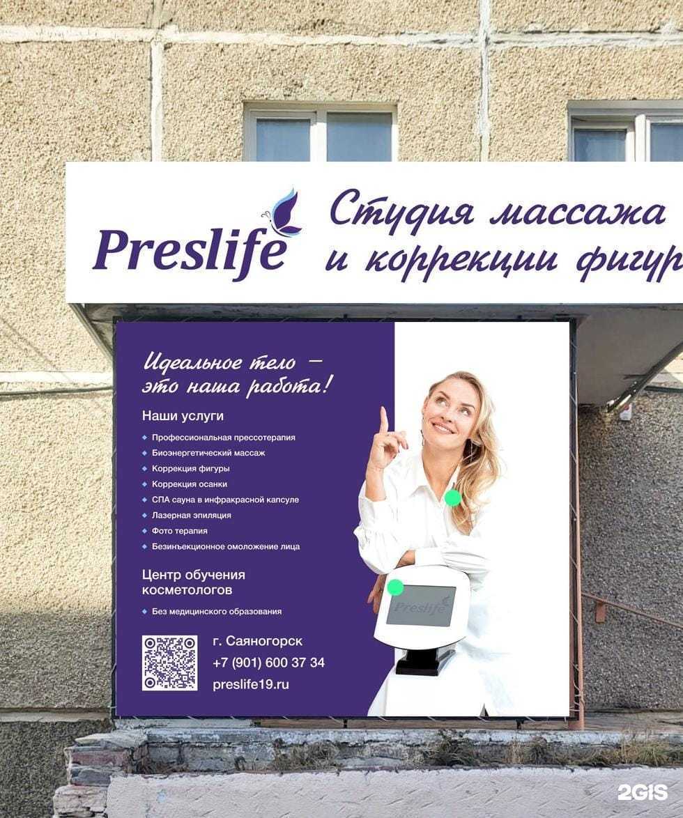Отзывы на компанию Preslife в Саяногорске c фото